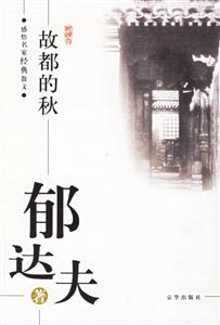 1.5故都的秋.jpg