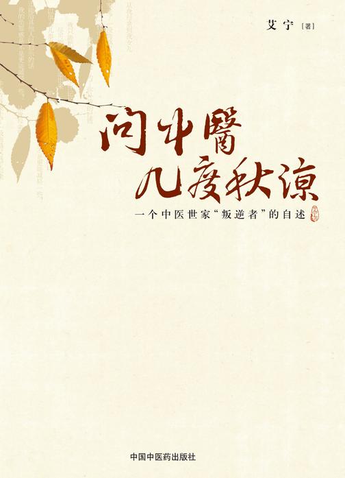 12-3问中医几度秋凉.jpg