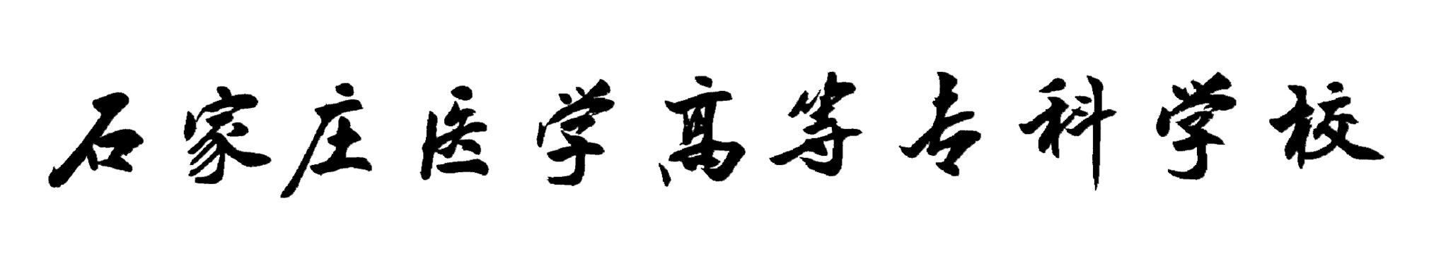 校名.jpg