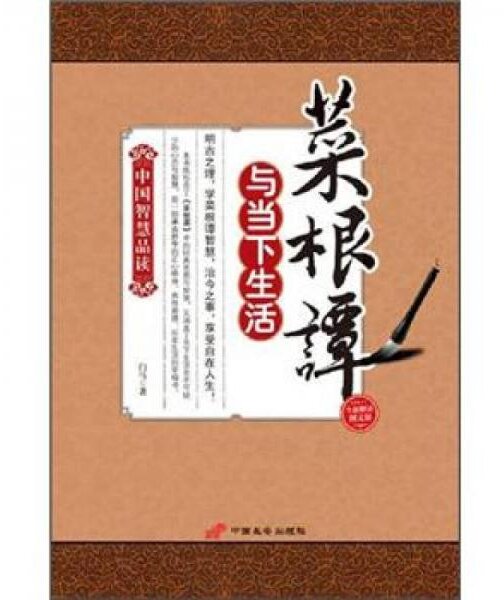 菜根谭.jpg