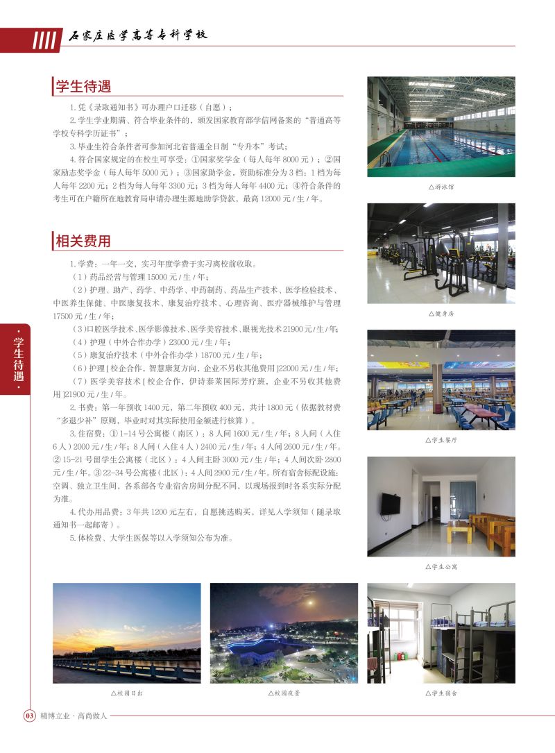 2024年 单招简章-最终定稿版4.jpg