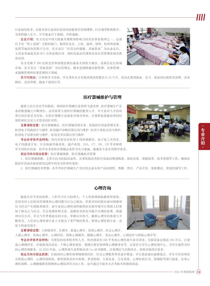 2024年 单招简章-最终定稿版15.jpg