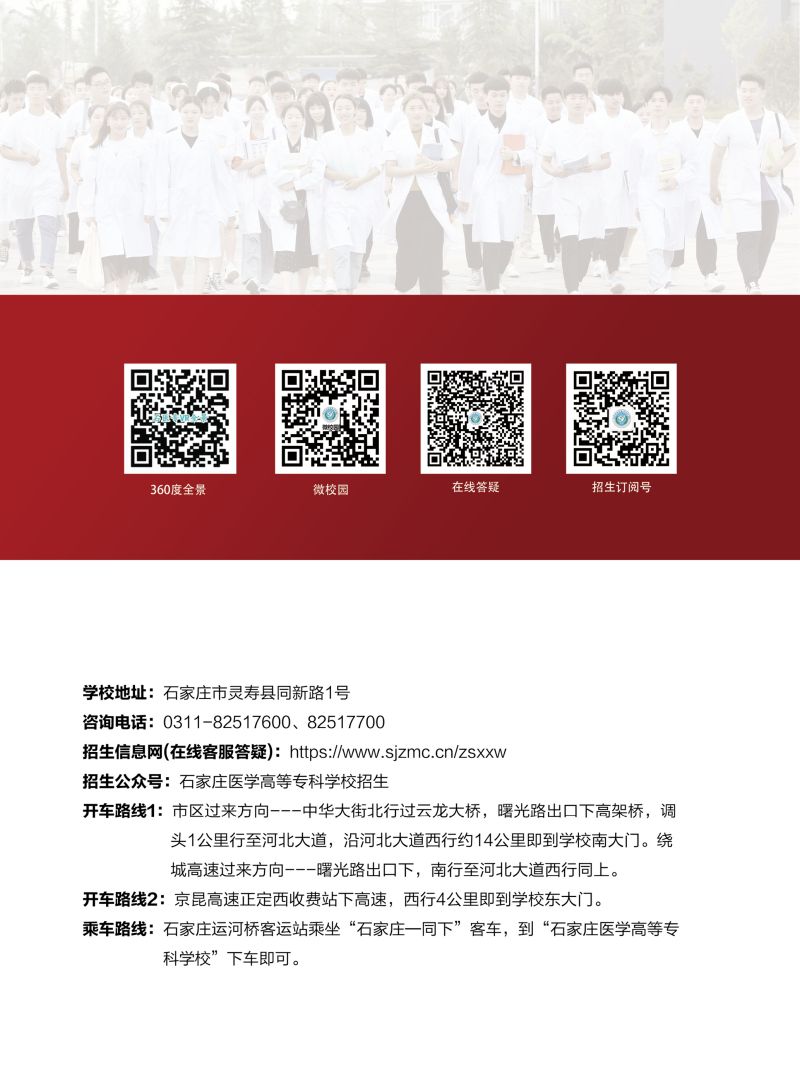 2024年 单招简章-最终定稿版16.jpg