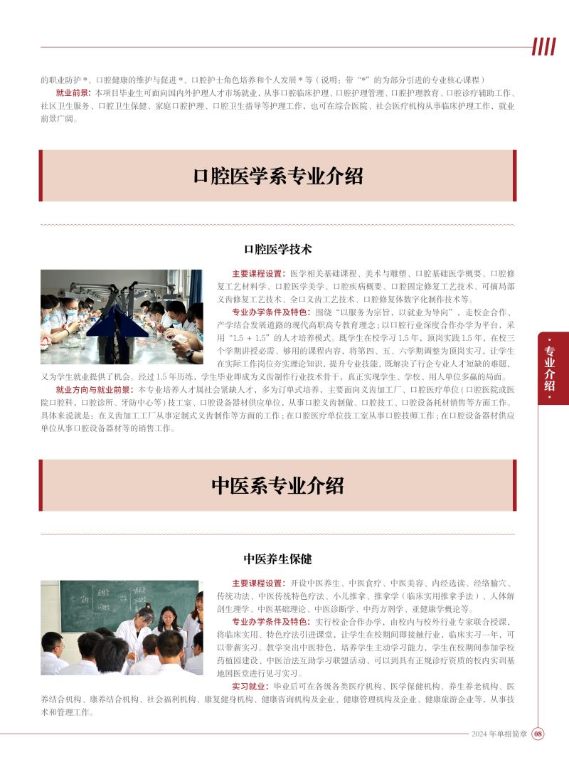 2024年 单招简章-最终定稿版9.jpg