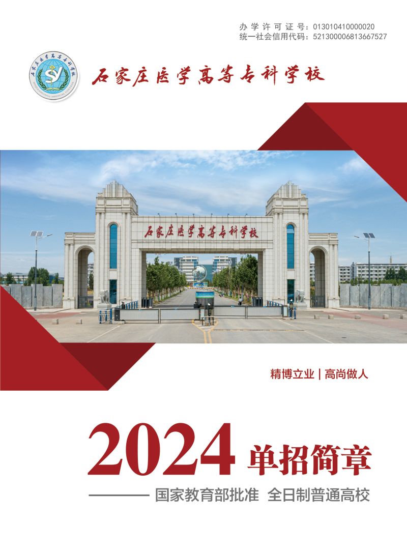 2024年 单招简章-最终定稿版.jpg