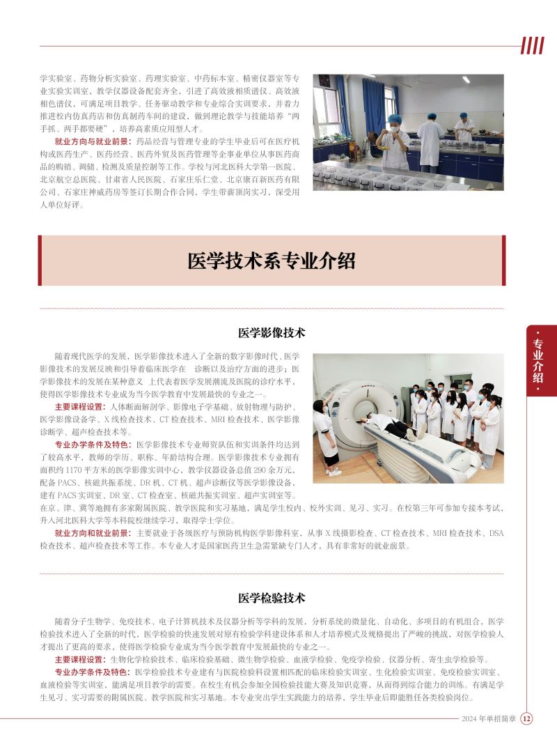 2024年 单招简章-最终定稿版13.jpg
