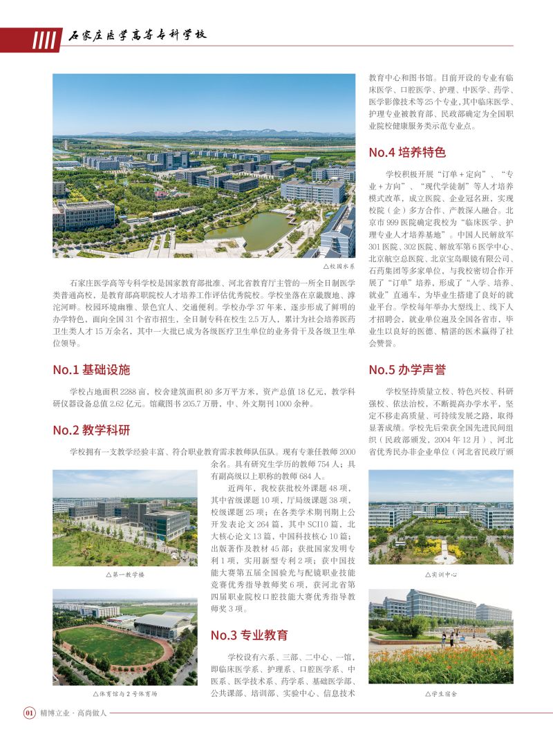 2024年 单招简章-最终定稿版2.jpg