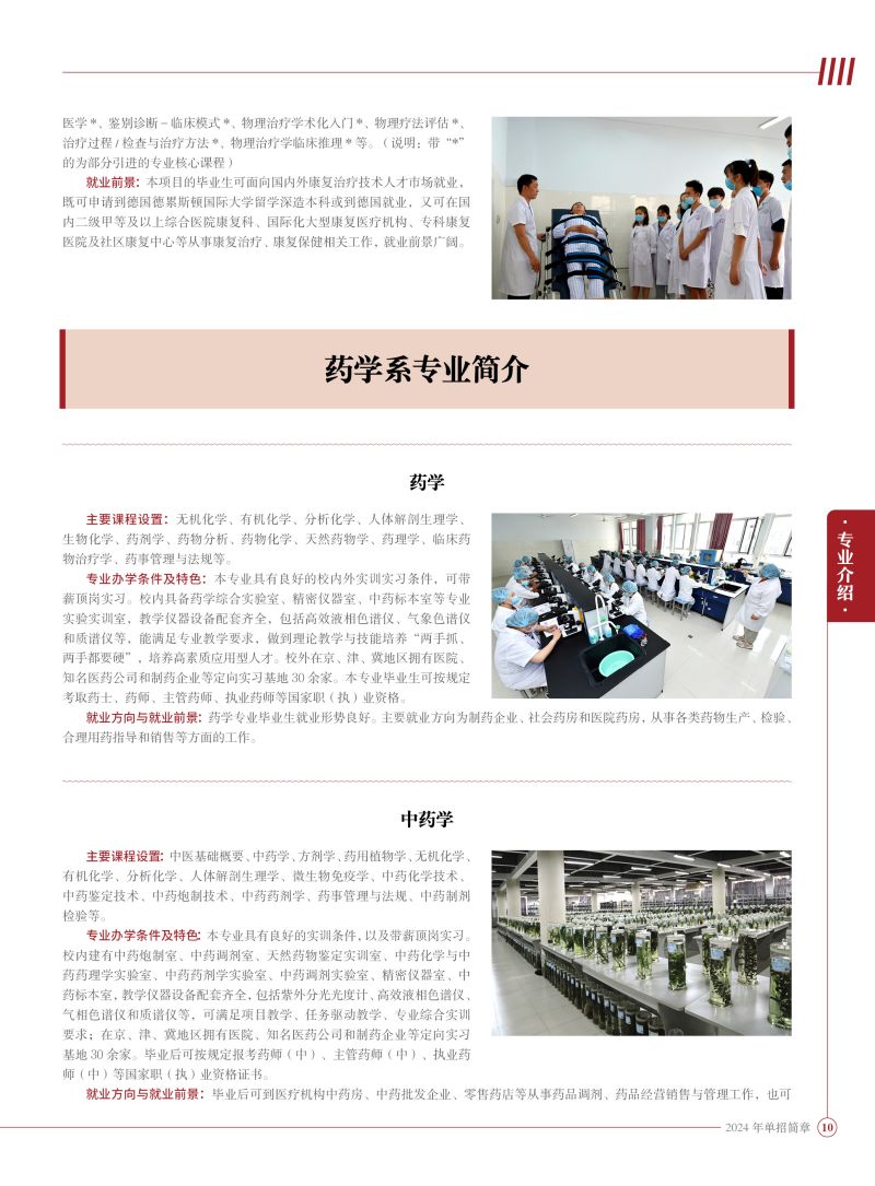 2024年 单招简章-最终定稿版11.jpg