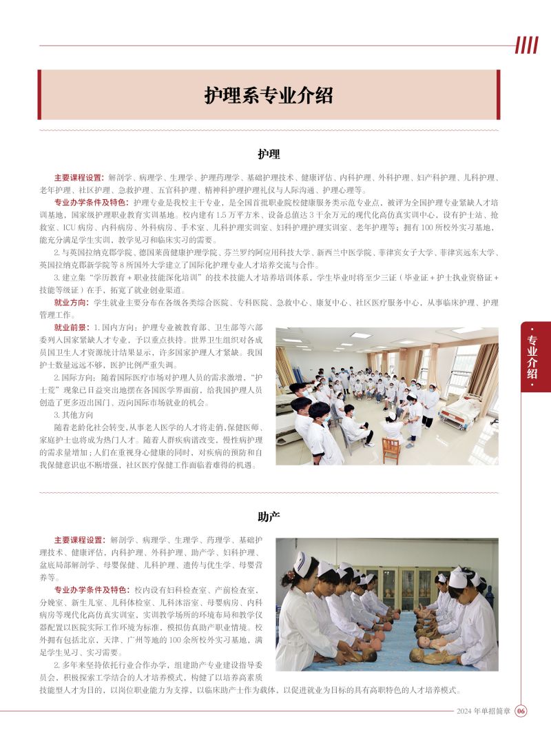 2024年 单招简章-最终定稿版7.jpg