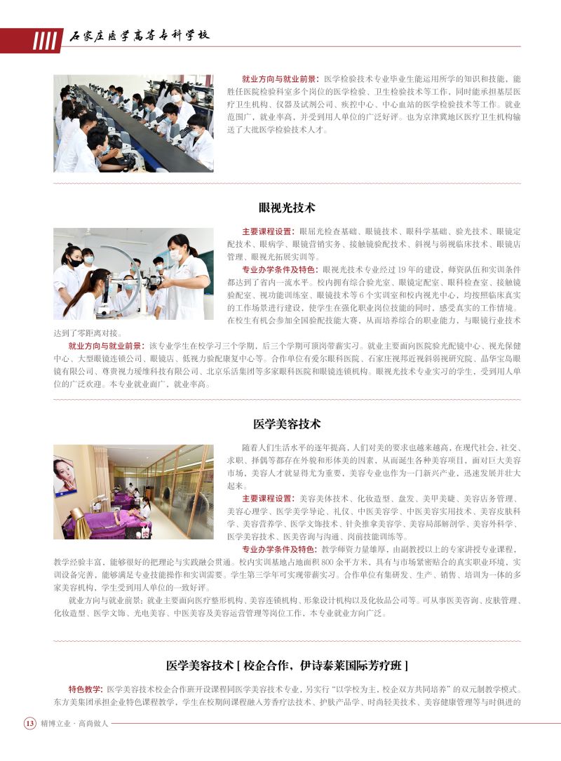 2024年 单招简章-最终定稿版14.jpg