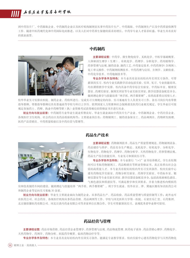 2024年 单招简章-最终定稿版12.jpg