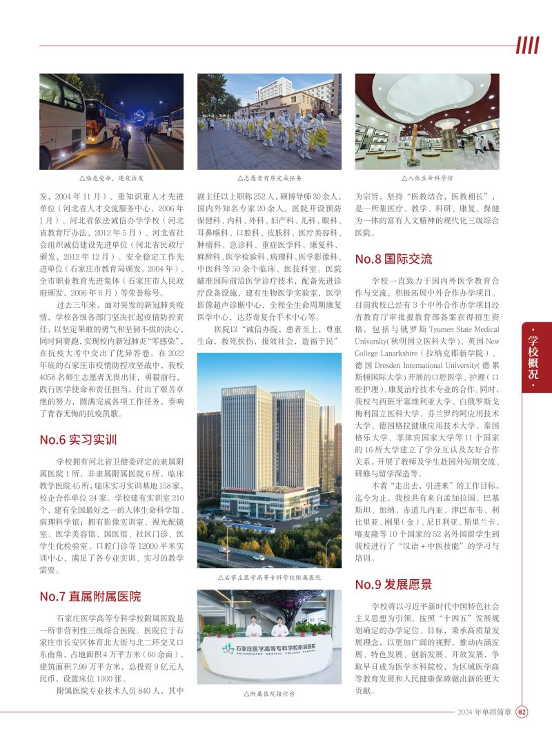 2024年 单招简章-最终定稿版3.jpg
