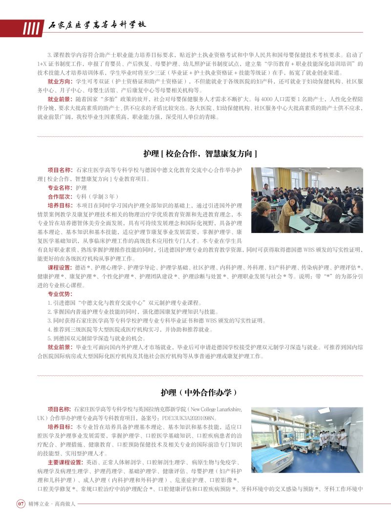 2024年 单招简章-最终定稿版8.jpg