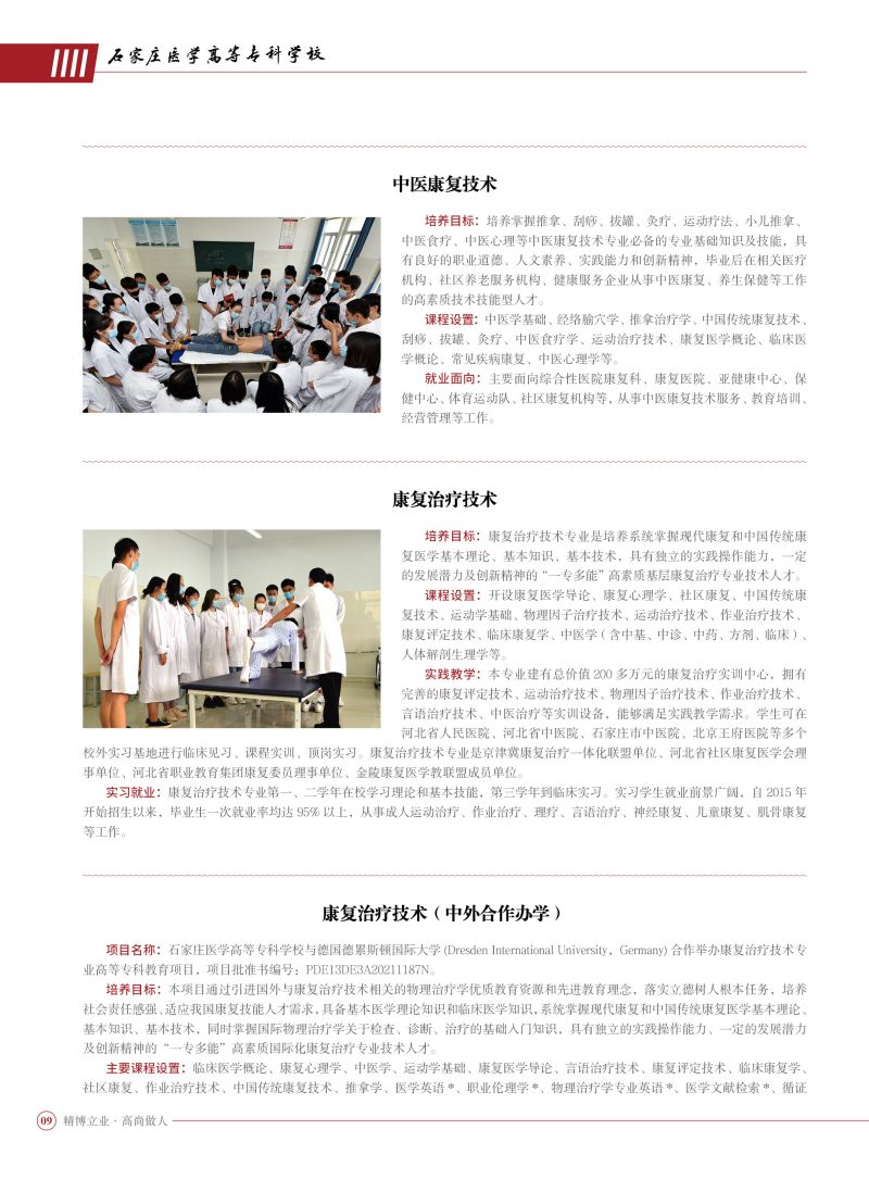 2024年 单招简章-最终定稿版10.jpg