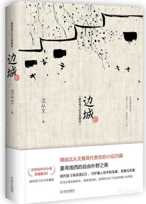 边城.jpg