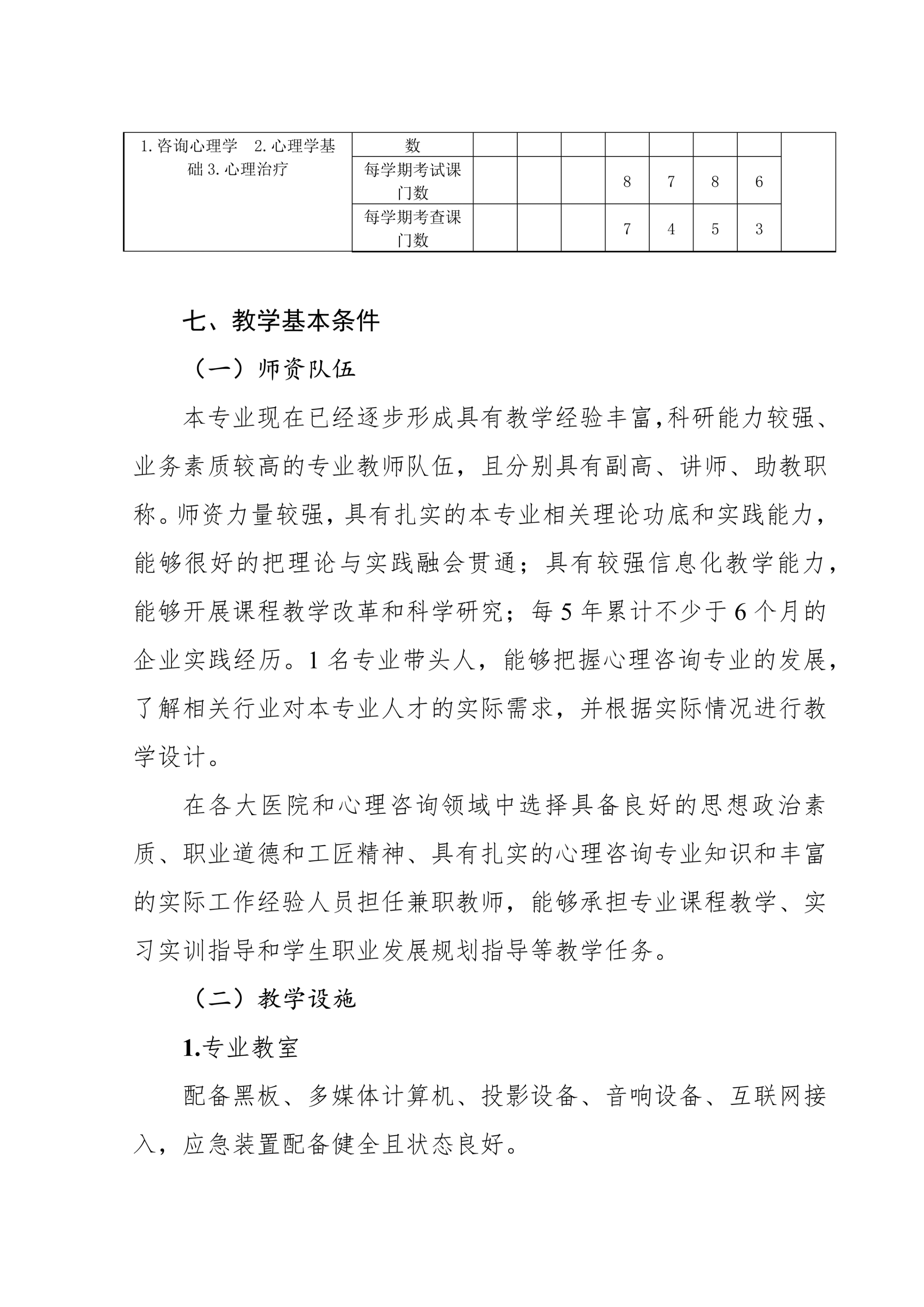医技系-心理_14.jpg