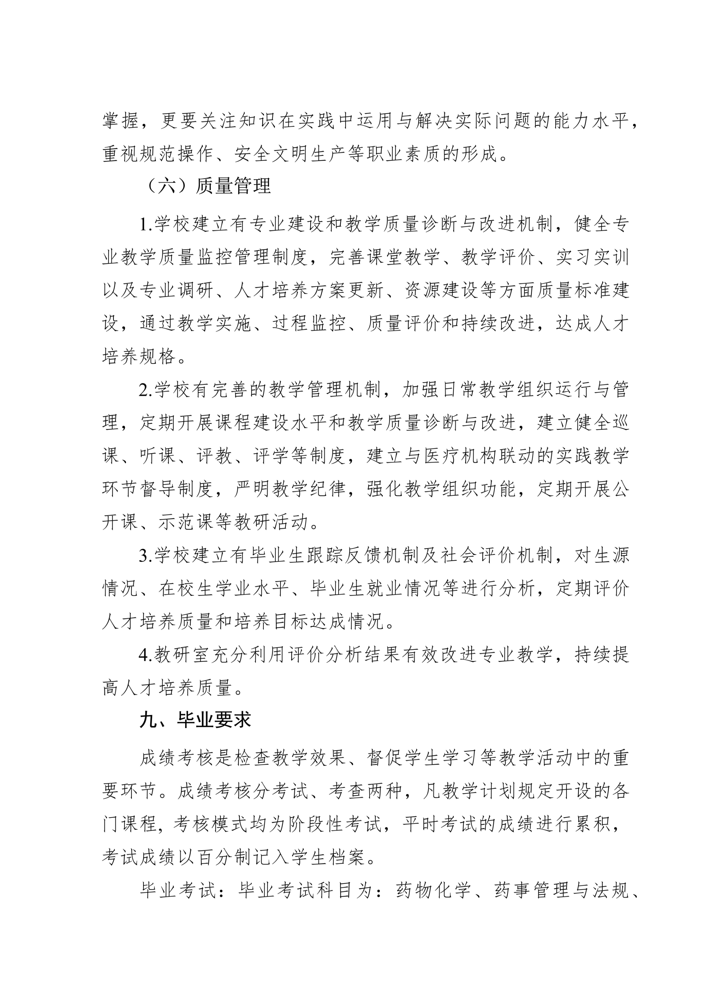 药学-药技_20.jpg