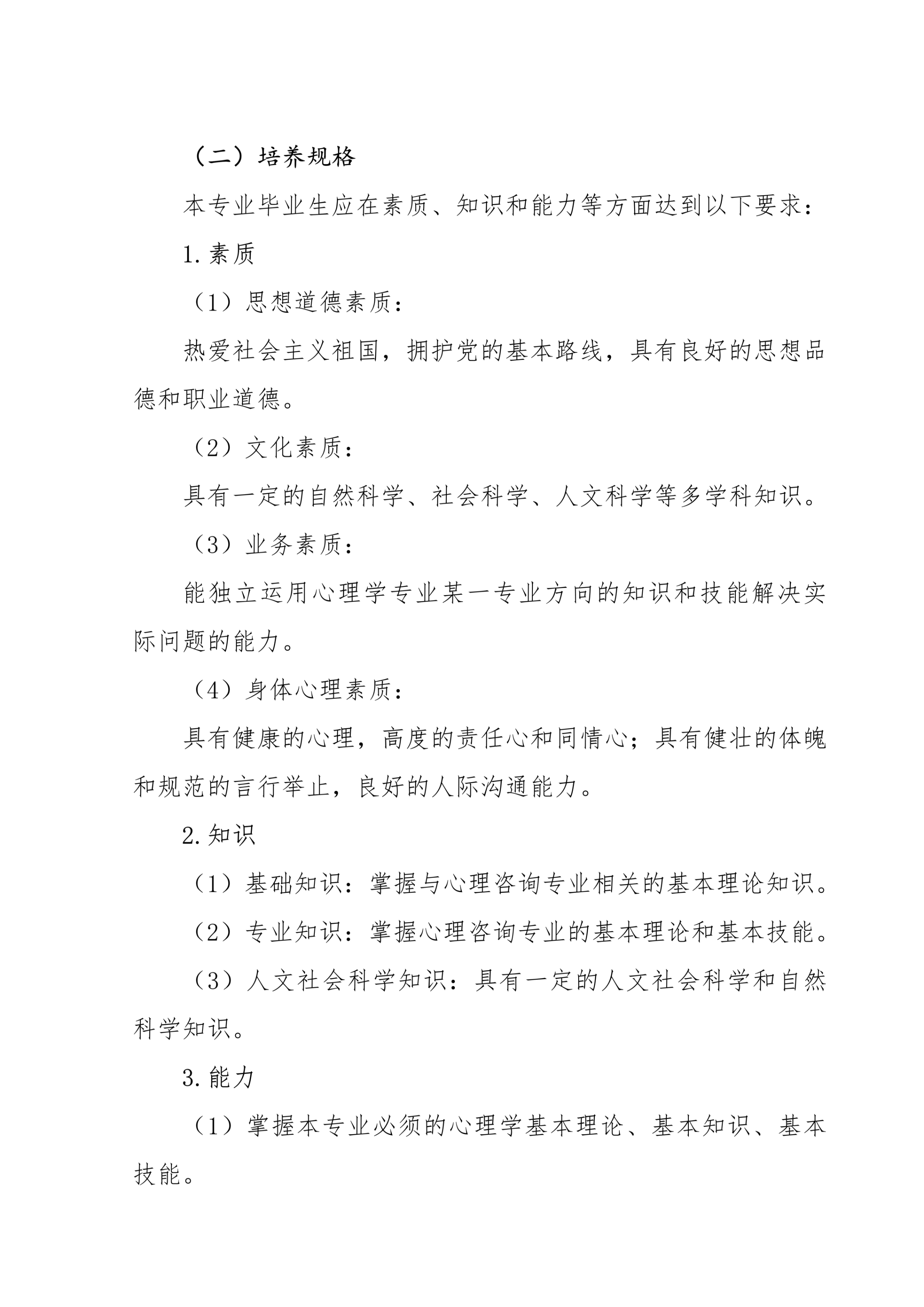 医技系-心理_2.jpg