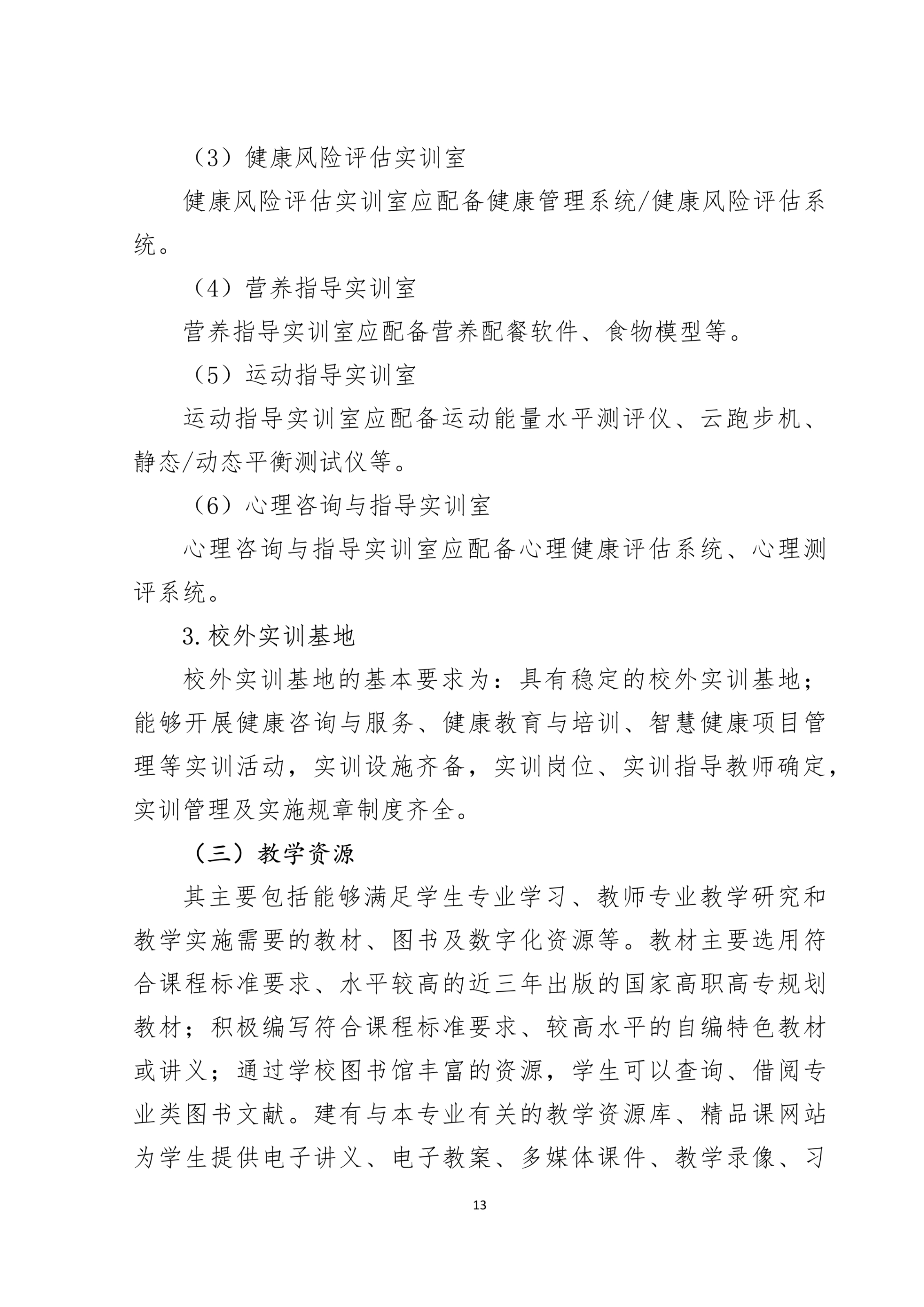 临床系-健康管理_13.jpg