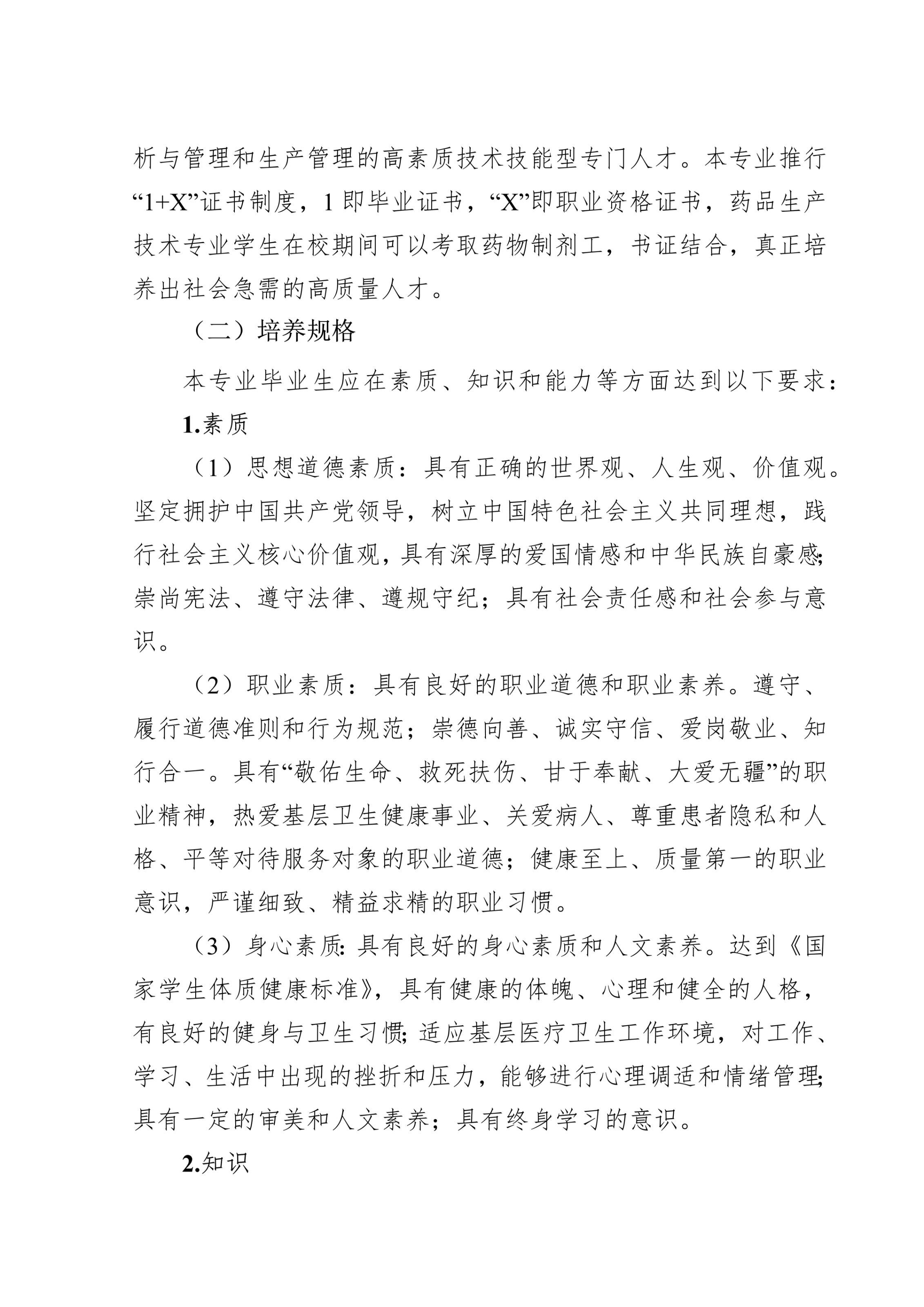 药学-药技_3.jpg
