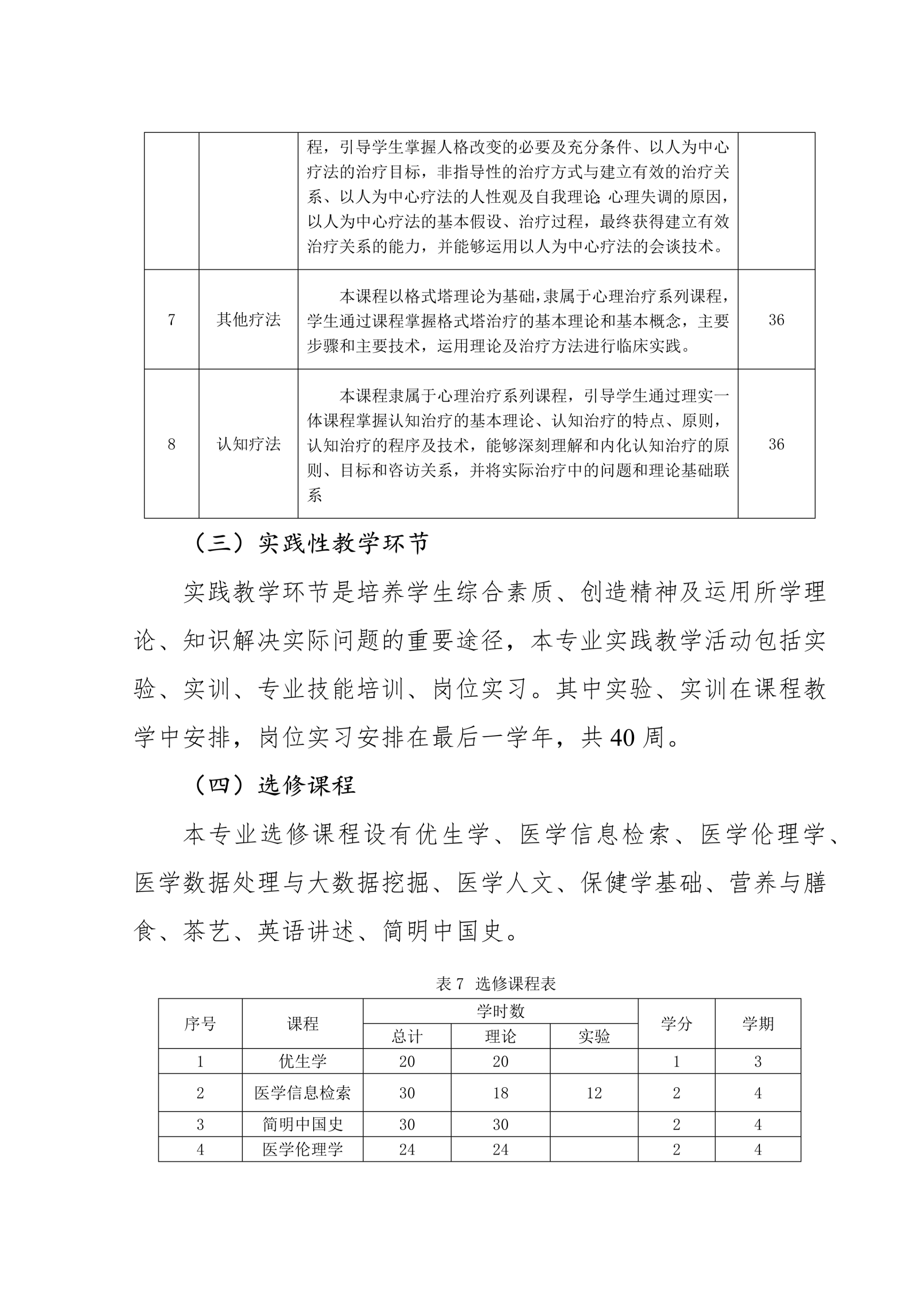 医技系-心理_10.jpg