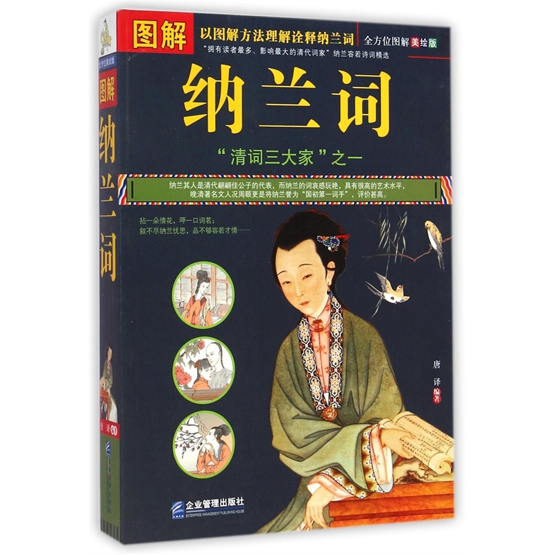 图解纳兰词.jpg