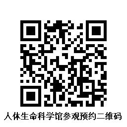 石家庄医学高等专科学校职业教育活动周开放日预约码.jpg