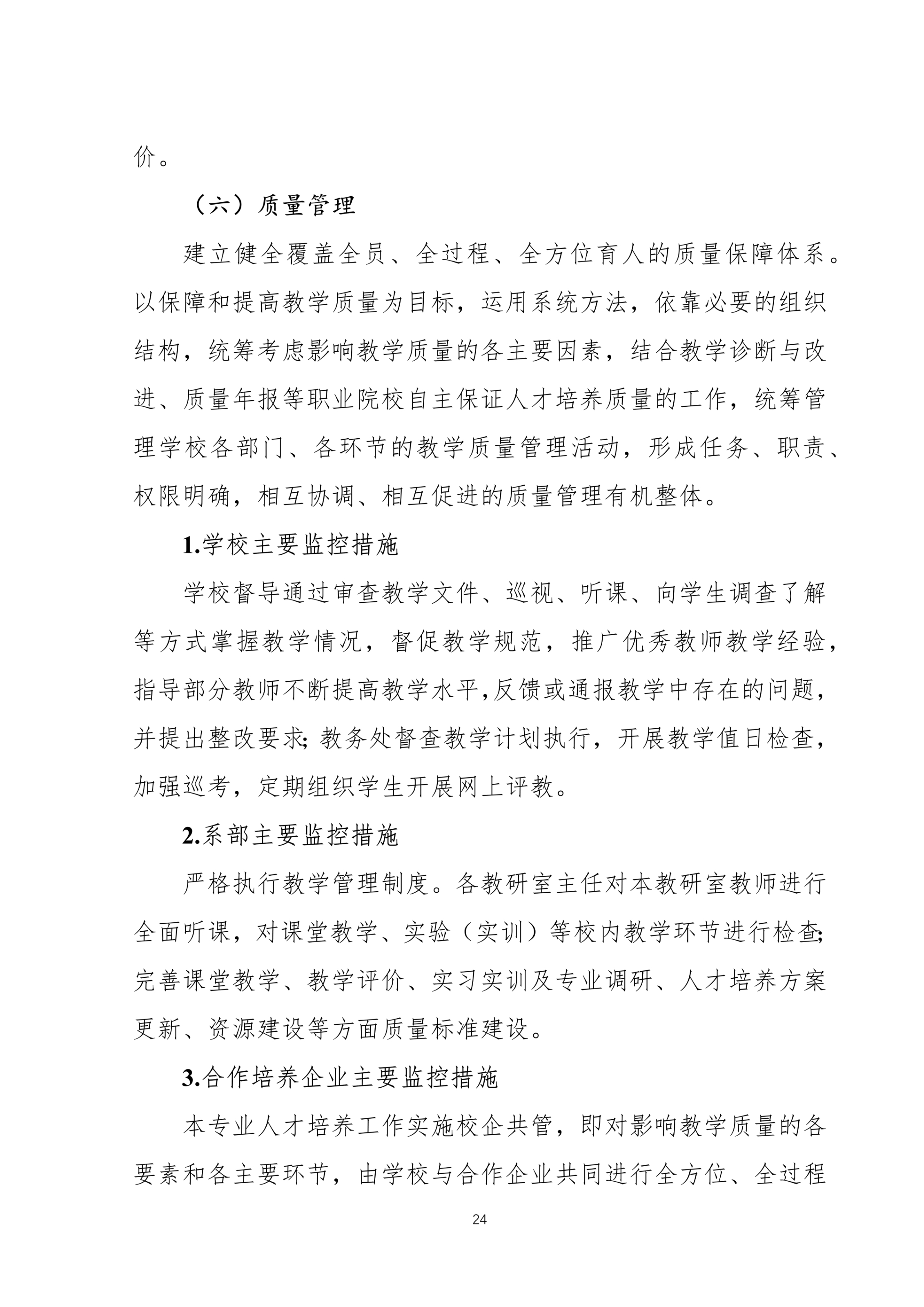 药学系-中药(2)_24.jpg