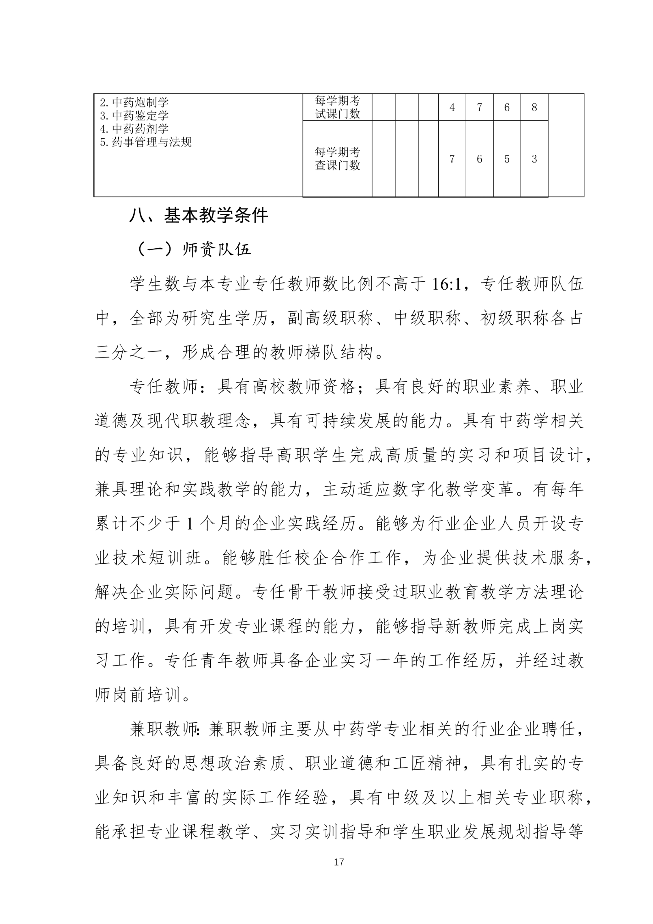 药学系-中药(2)_17.jpg