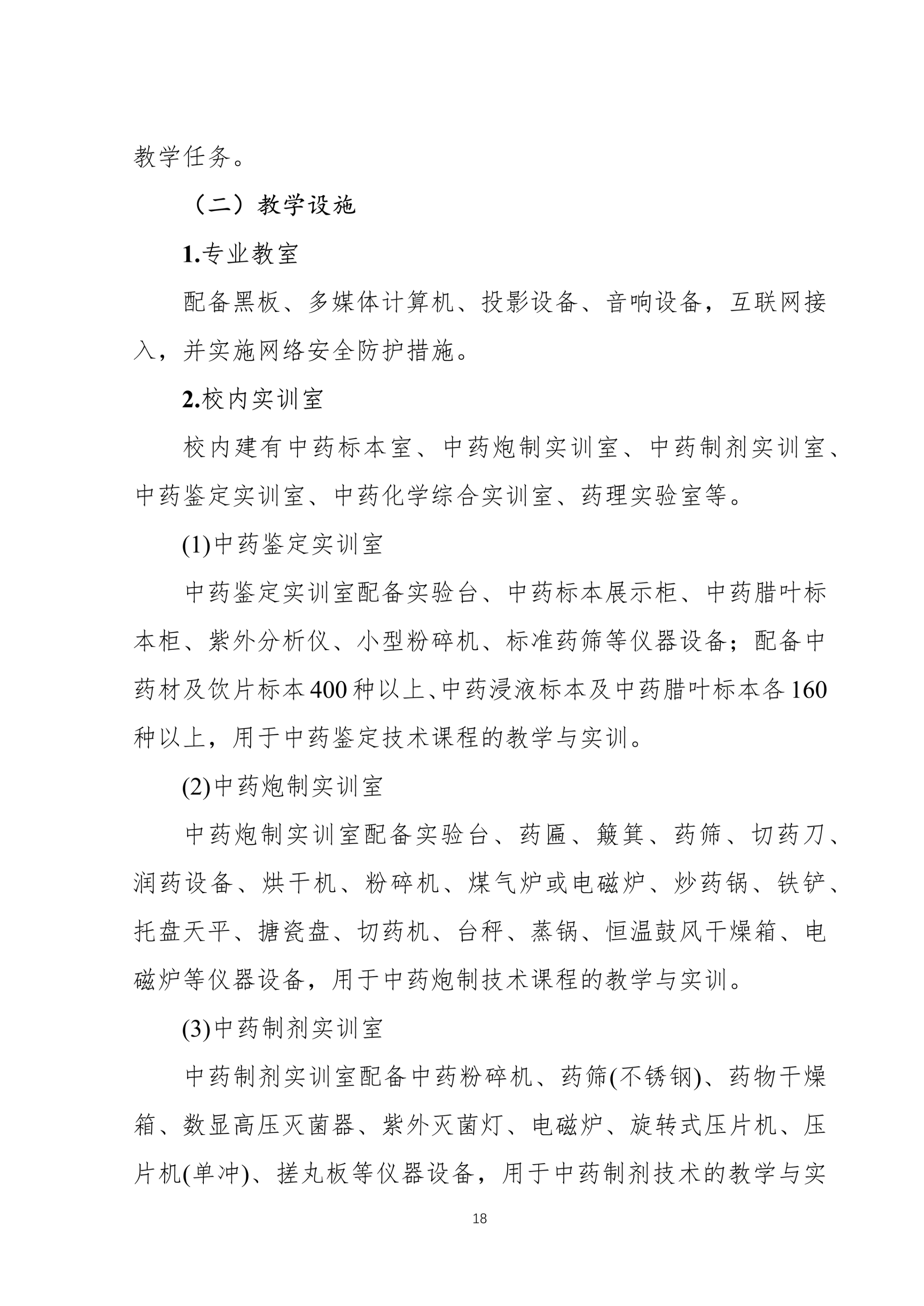药学系-中药(2)_18.jpg