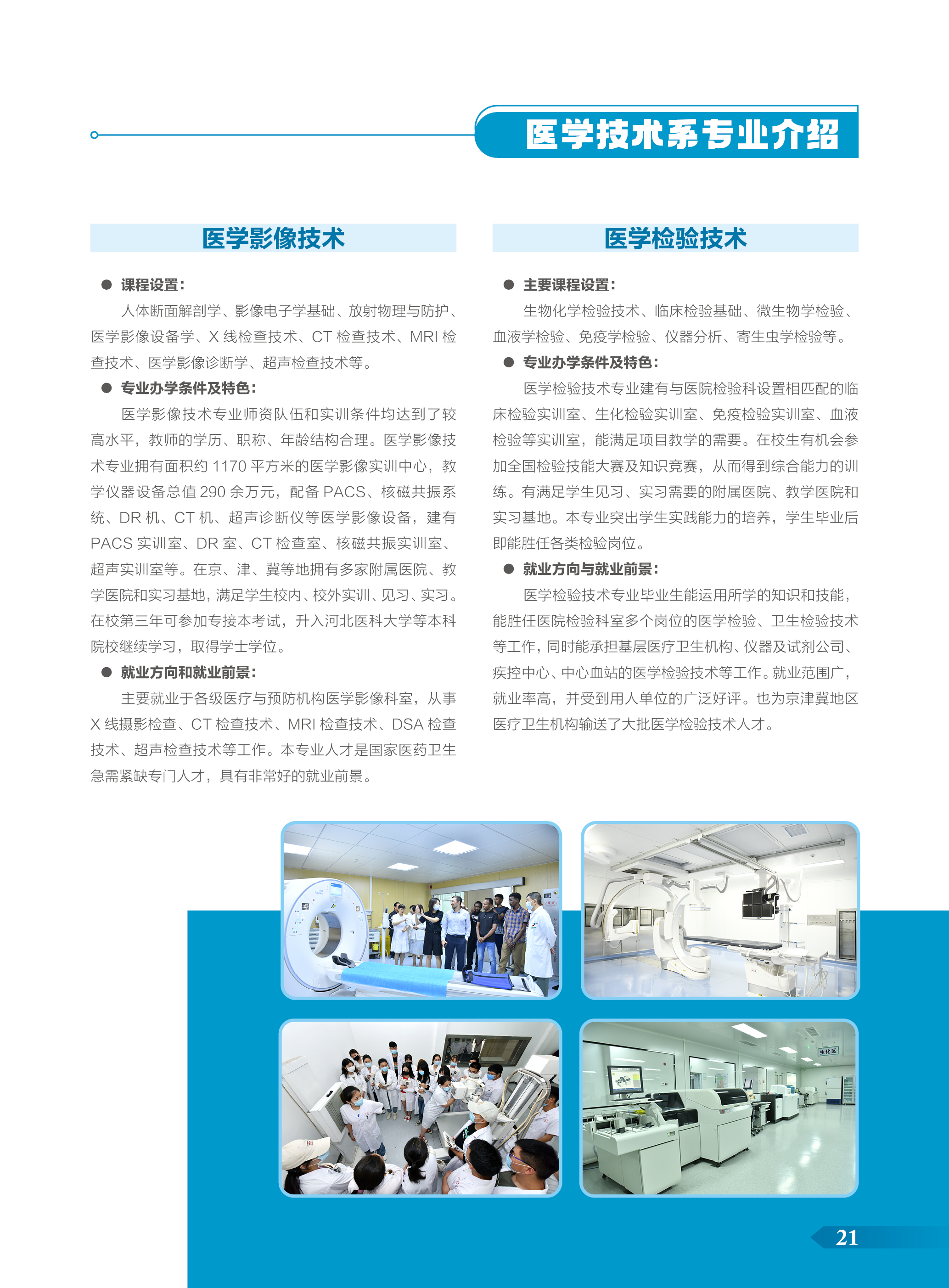 2024大专简章-定稿文件21.jpg