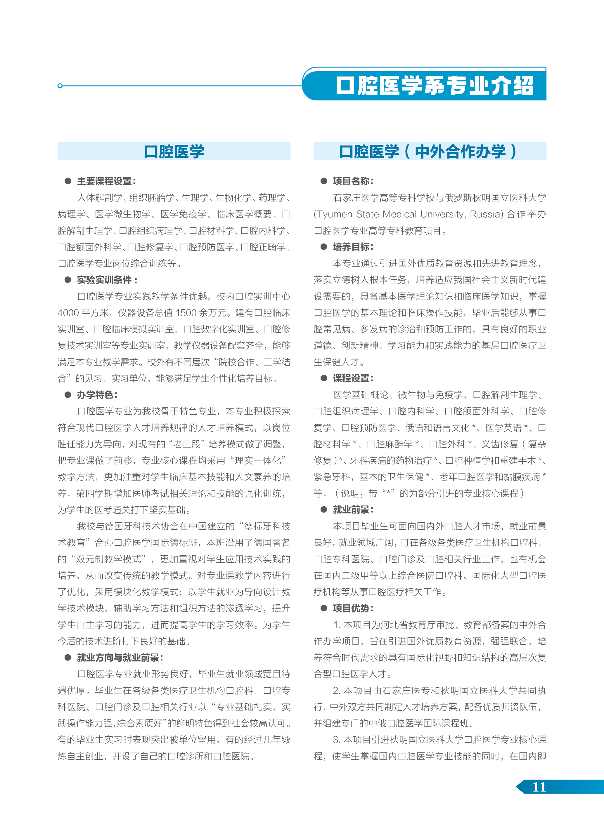 2024大专简章-定稿文件11.jpg