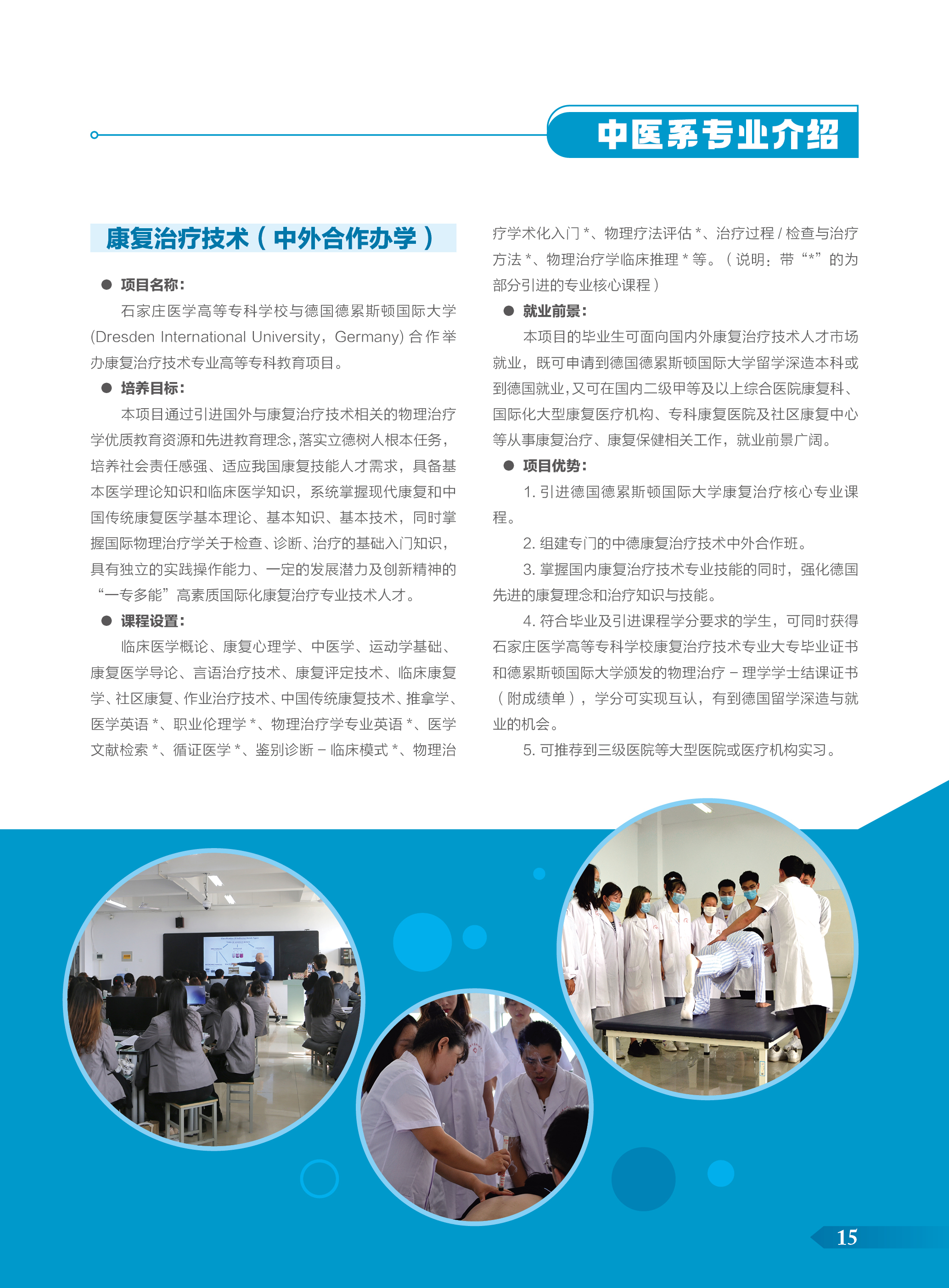 2024大专简章-定稿文件15.jpg