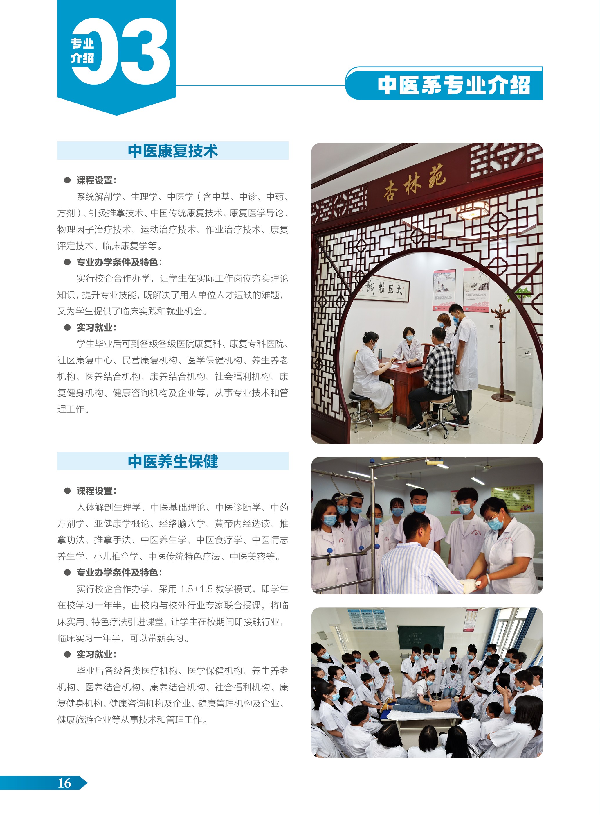 2024大专简章-定稿文件16.jpg