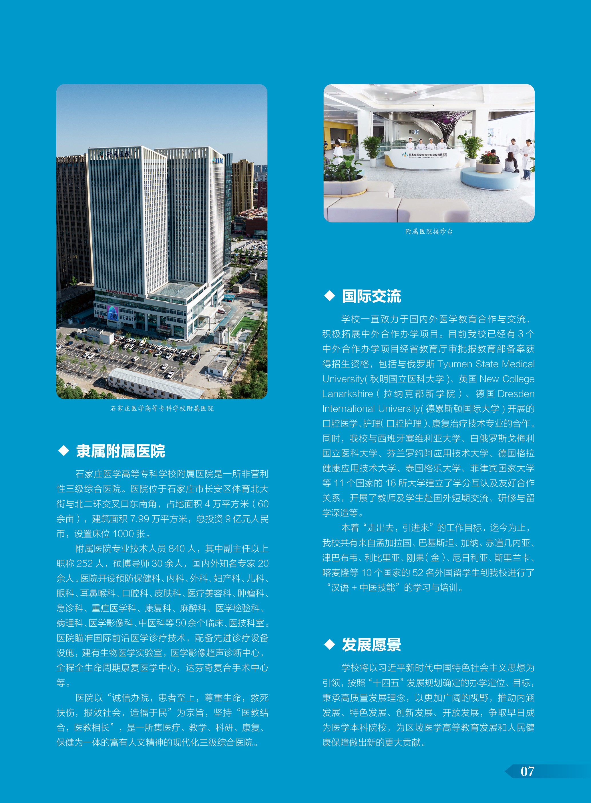 2024大专简章-定稿文件7.jpg