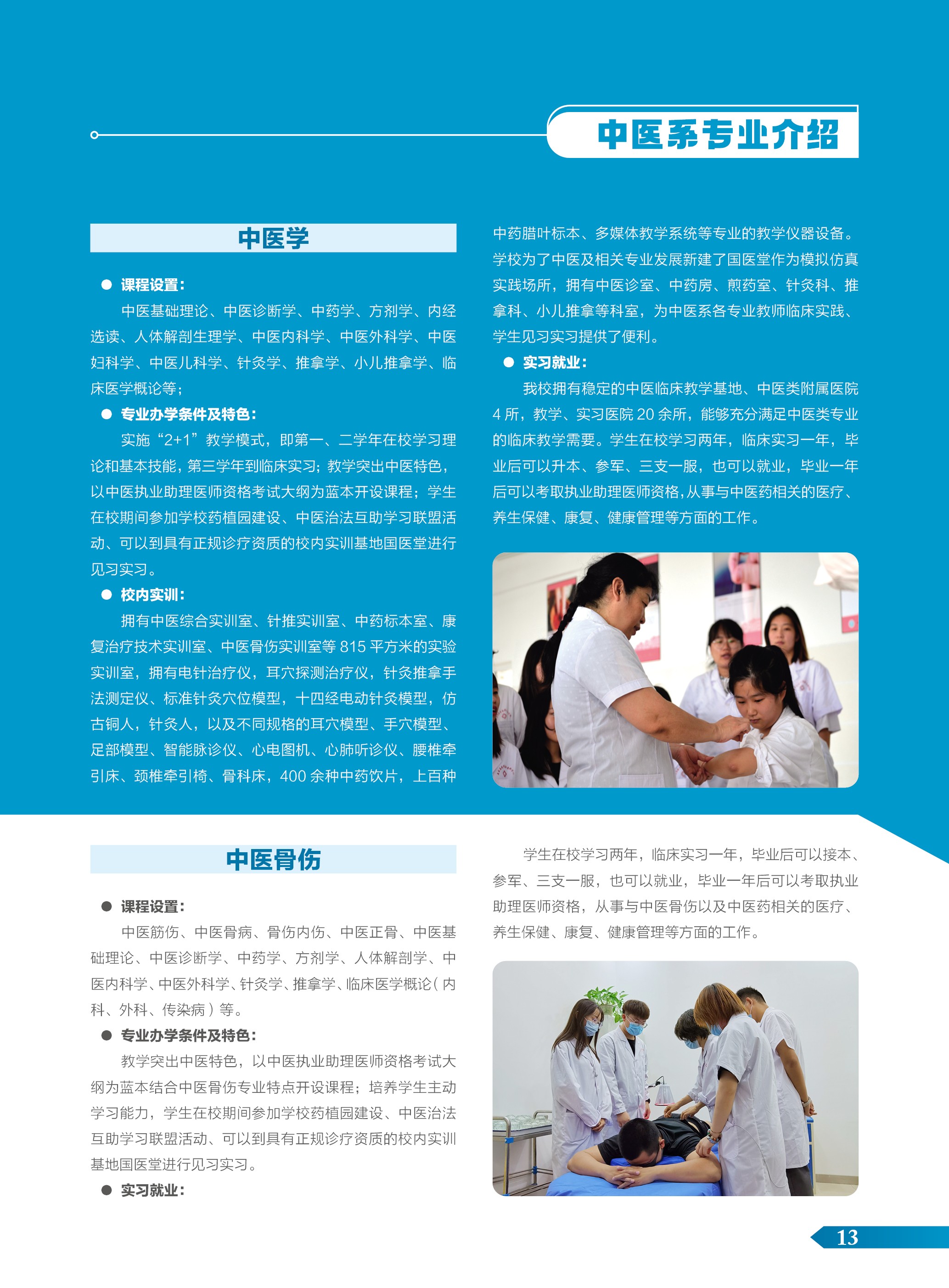 2024大专简章-定稿文件13.jpg