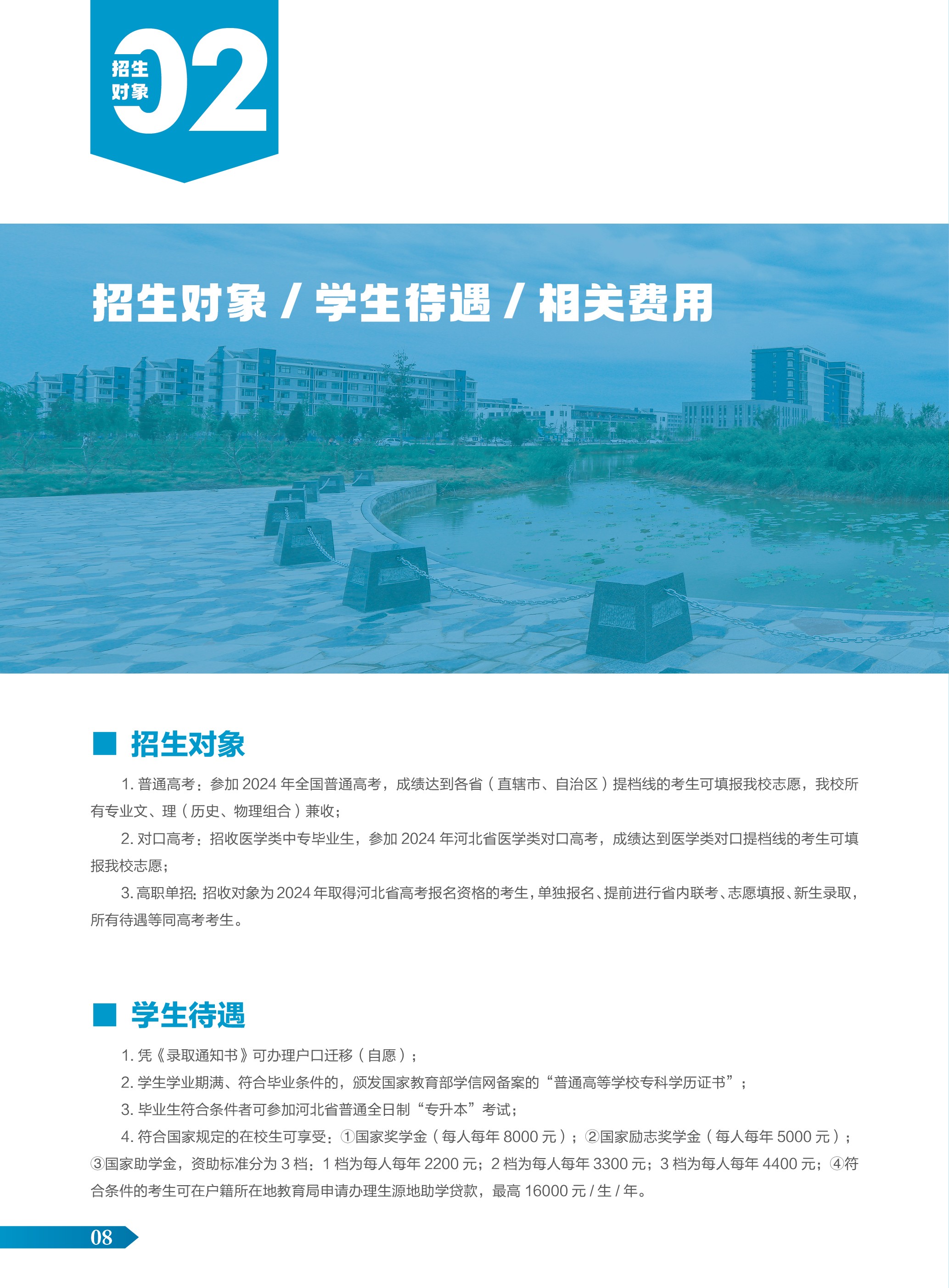 2024大专简章-定稿文件8.jpg