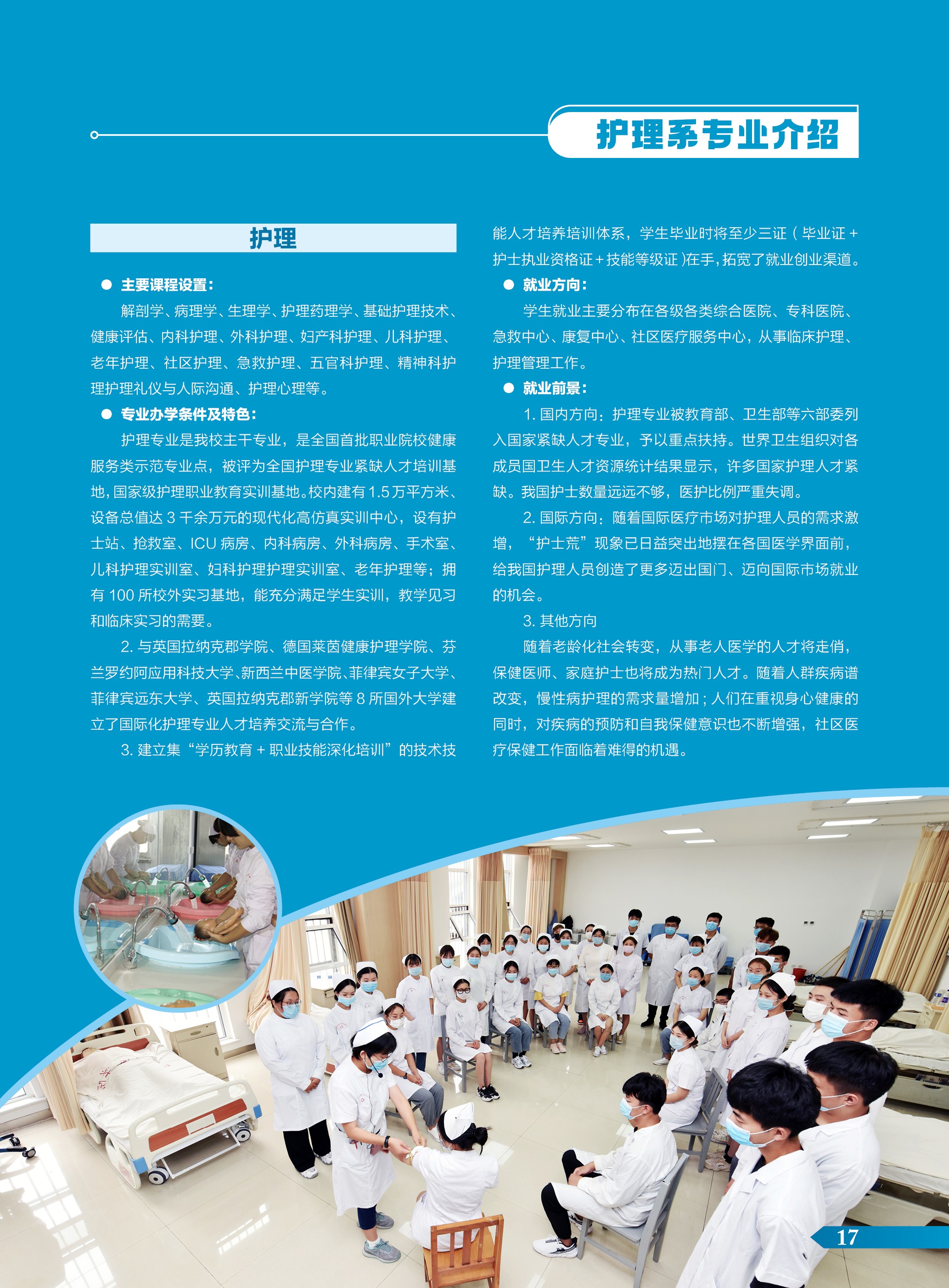 2024大专简章-定稿文件17.jpg
