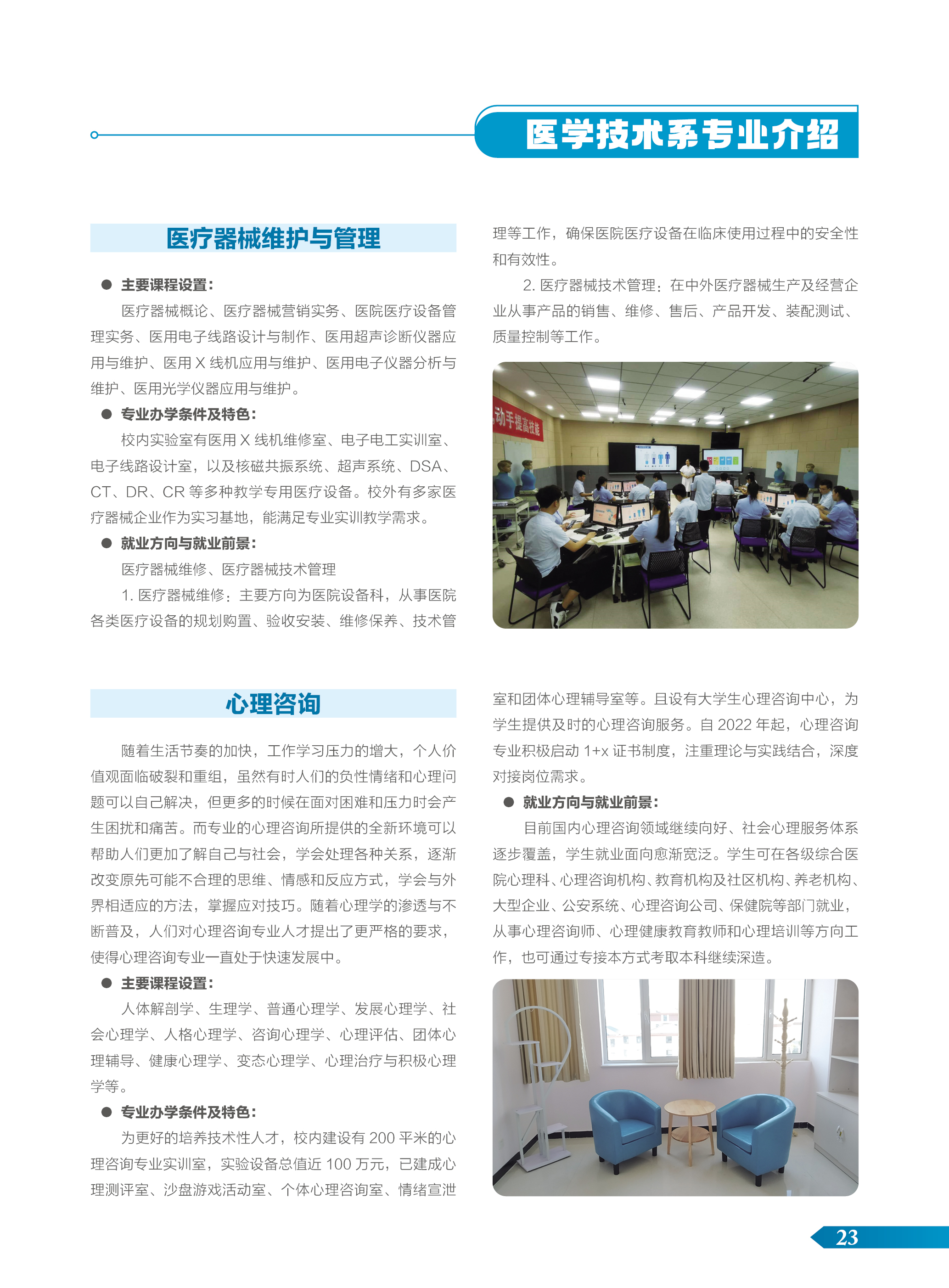 2024大专简章-定稿文件23.jpg
