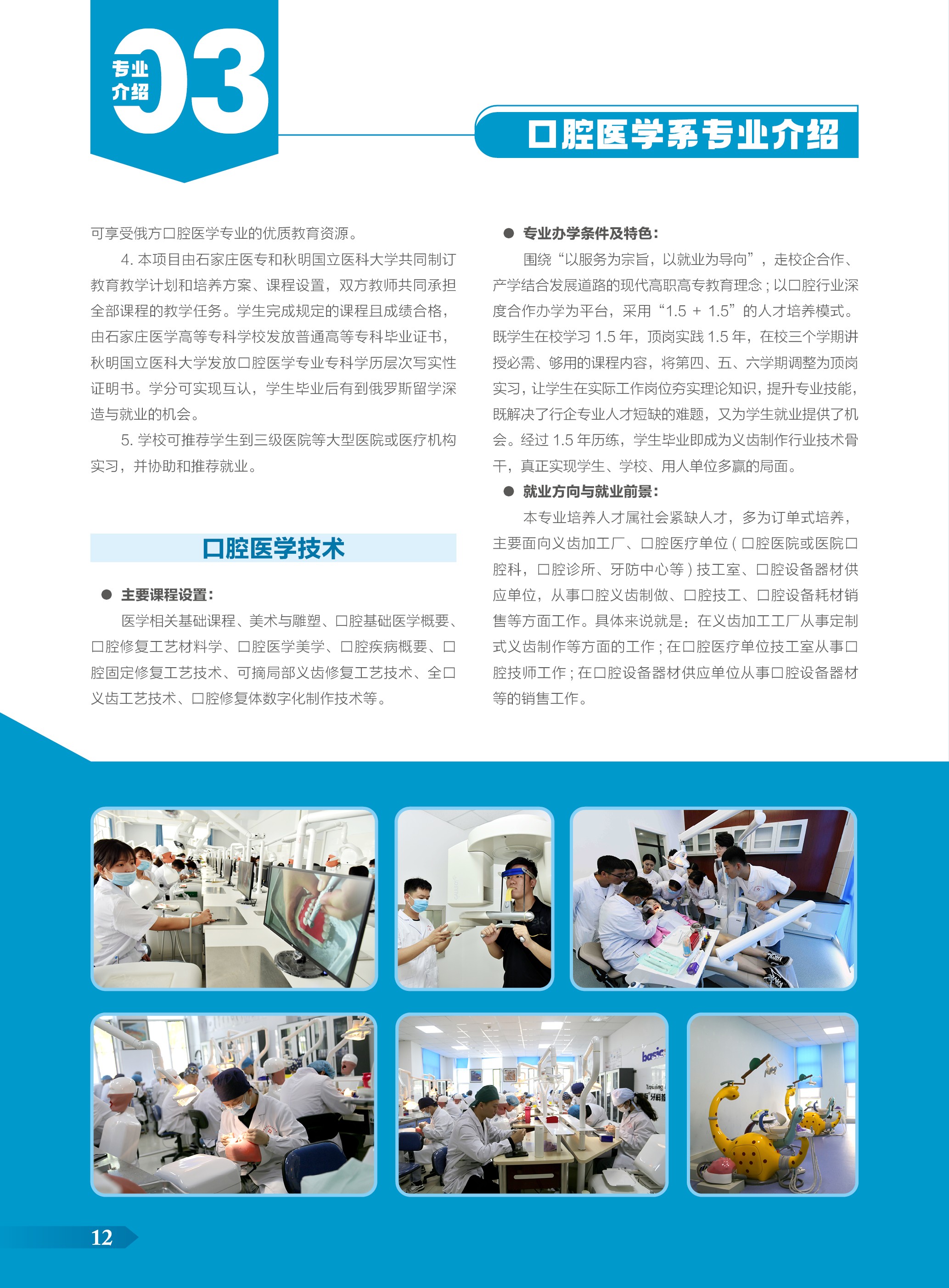 2024大专简章-定稿文件12.jpg