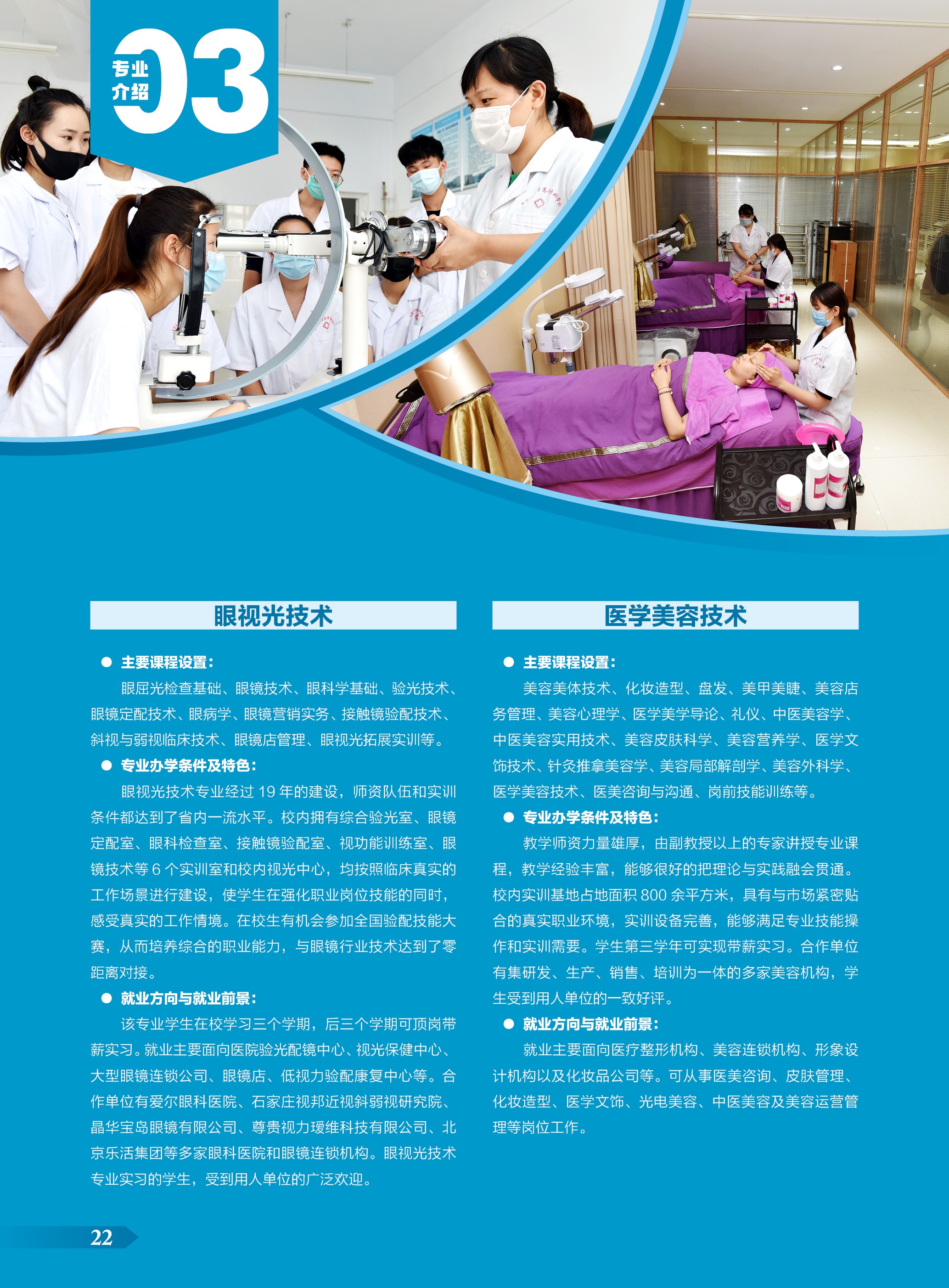 2024大专简章-定稿文件22.jpg