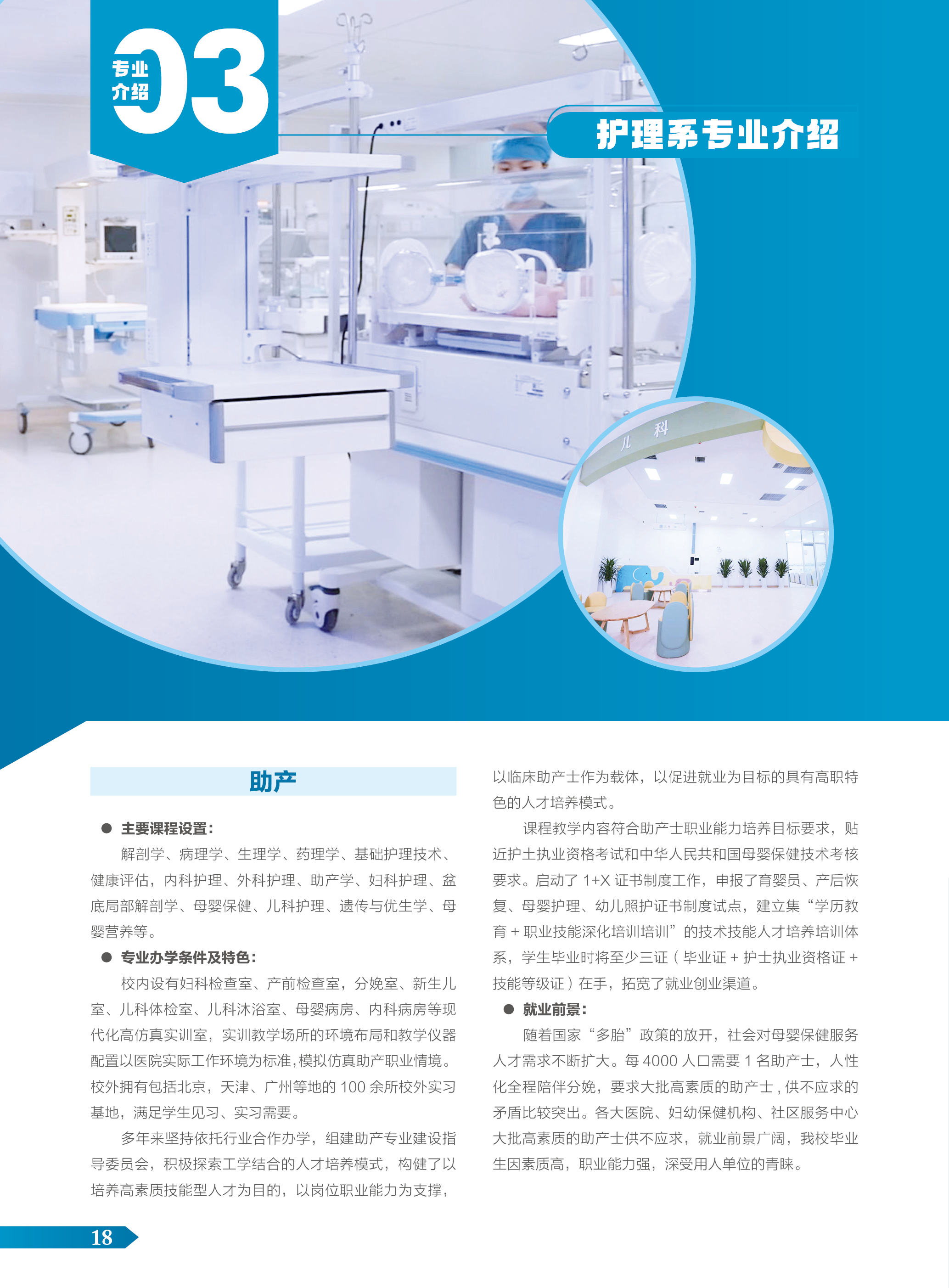 2024大专简章-定稿文件18.jpg