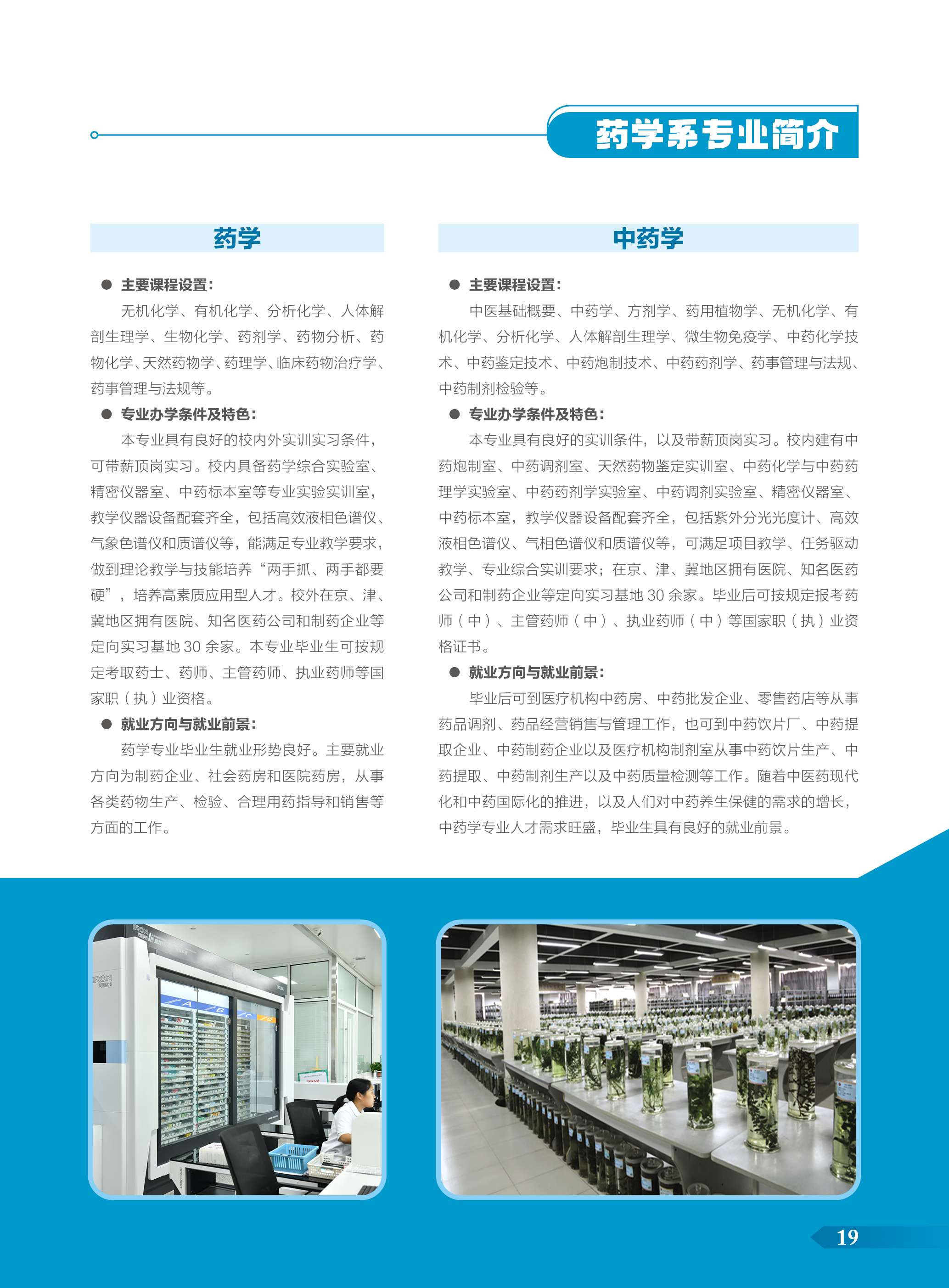 2024大专简章-定稿文件19.jpg