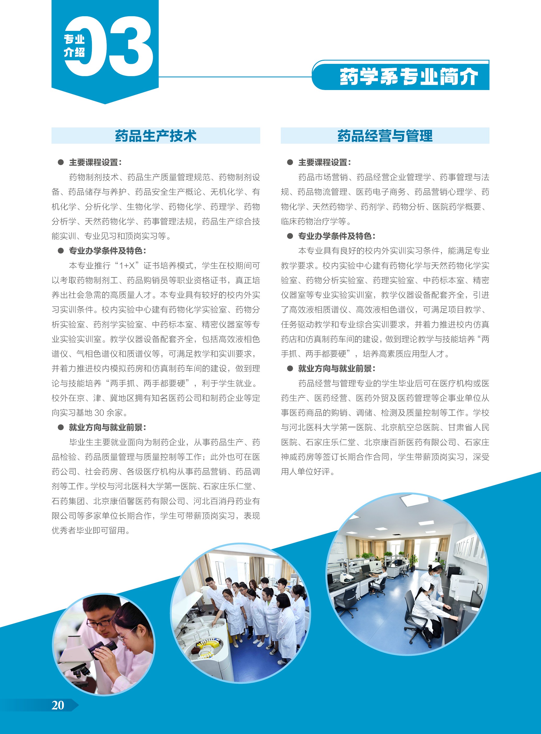 2024大专简章-定稿文件20.jpg