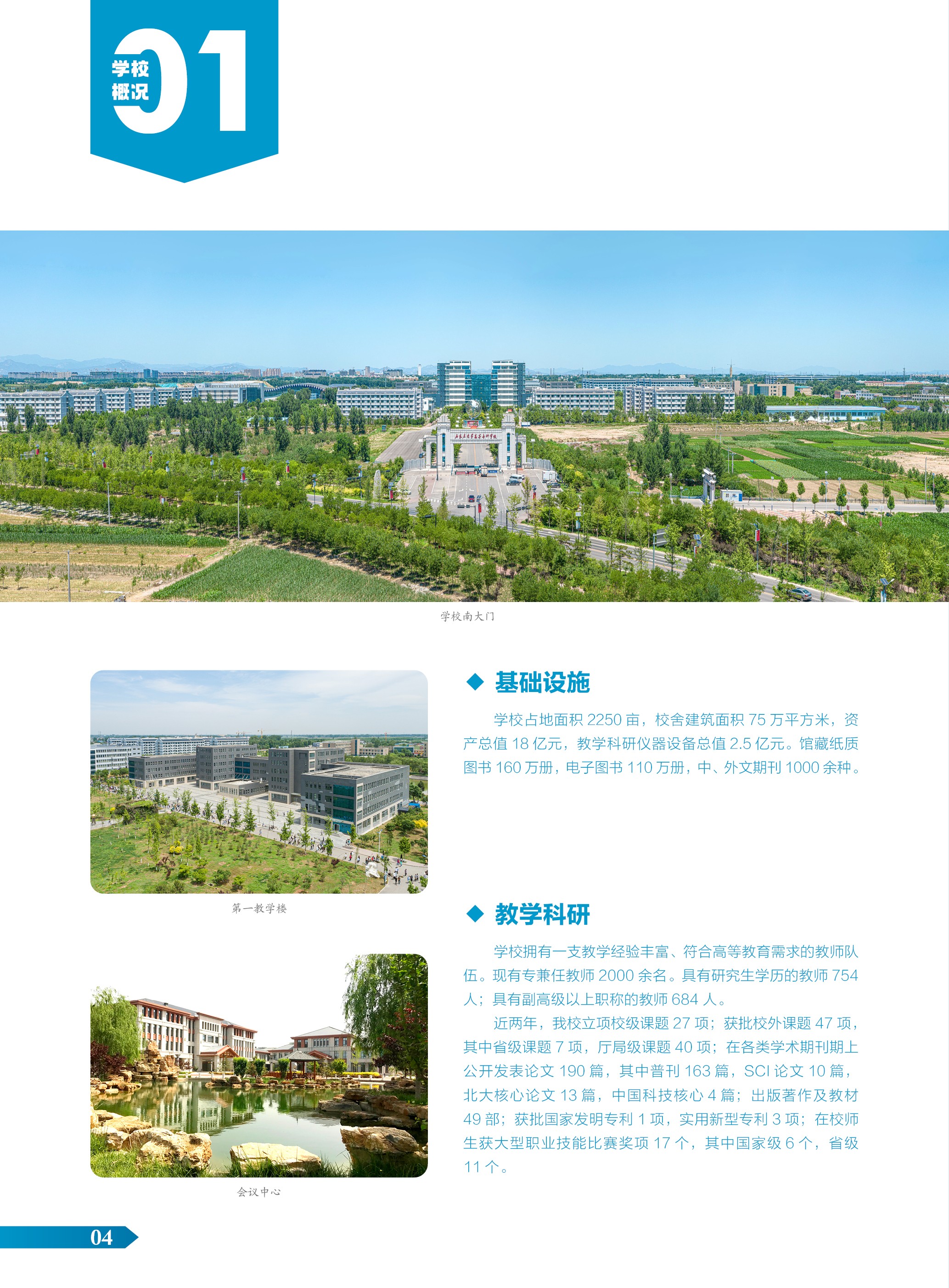 2024大专简章-定稿文件4.jpg