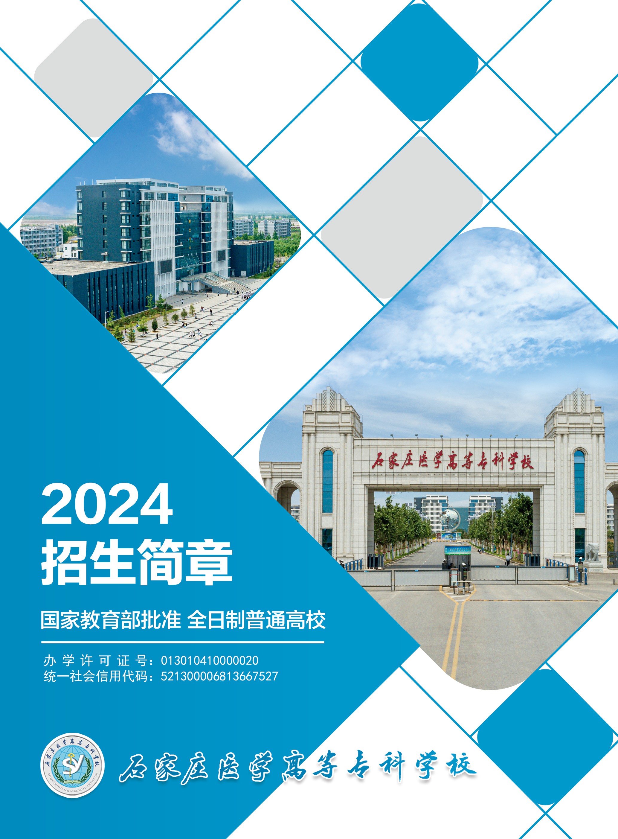2024大专简章-定稿文件.jpg