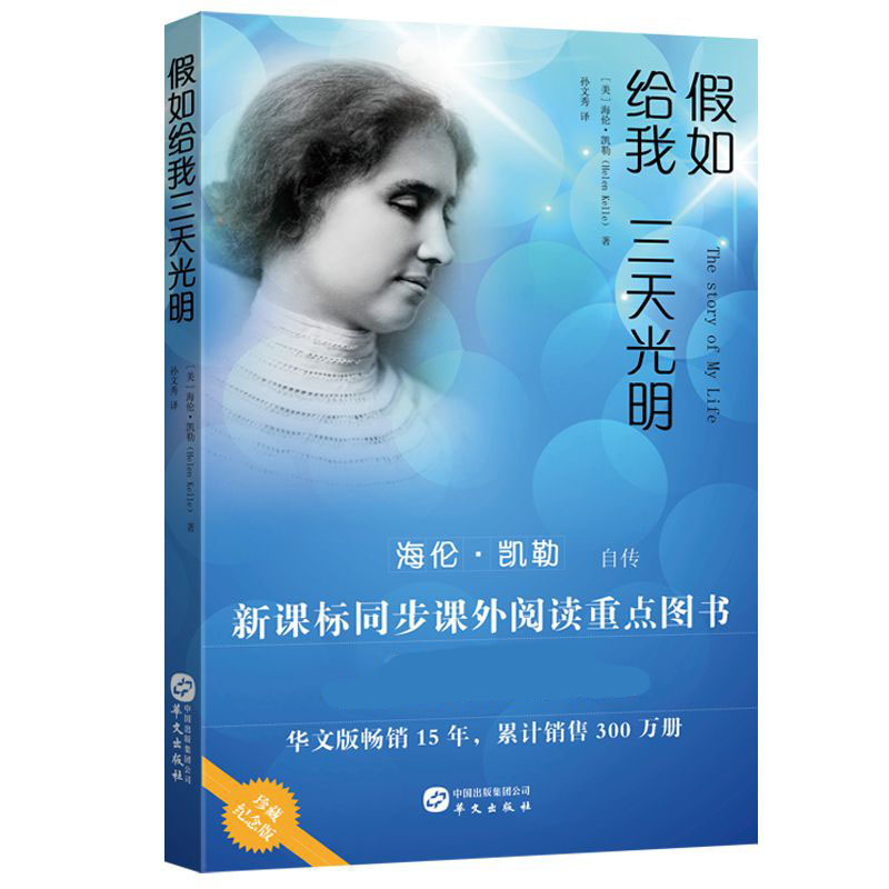 9.10假如给我三天光明.jpg
