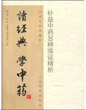 9.17读经典 学中药.jpg