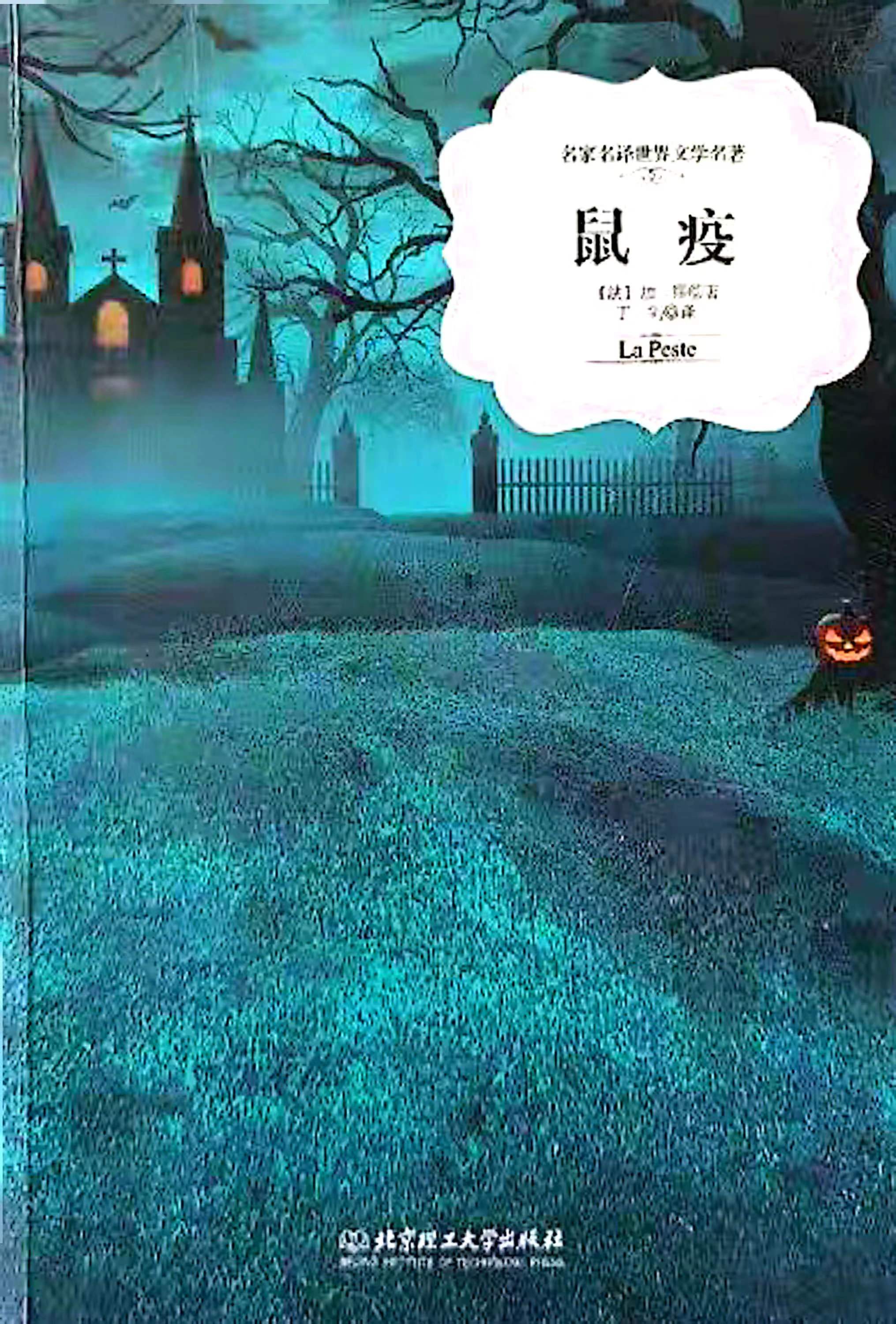 11.7鼠疫.jpg