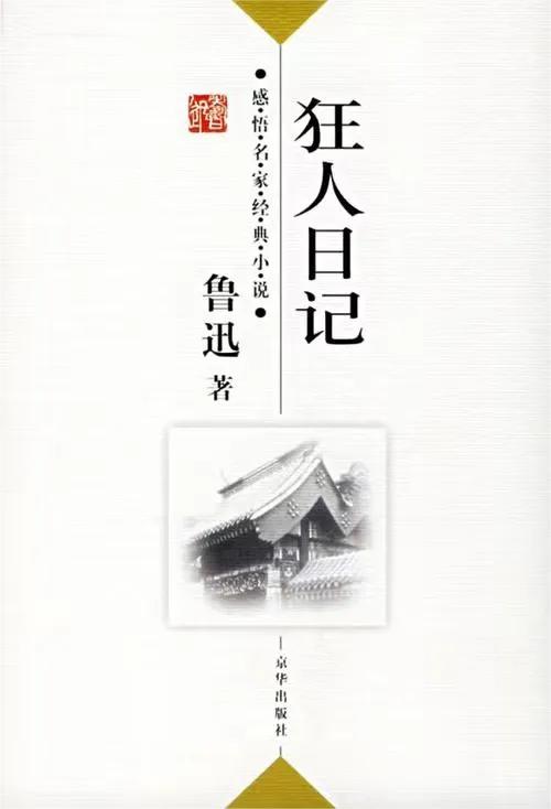 11.20狂人日记.jpg